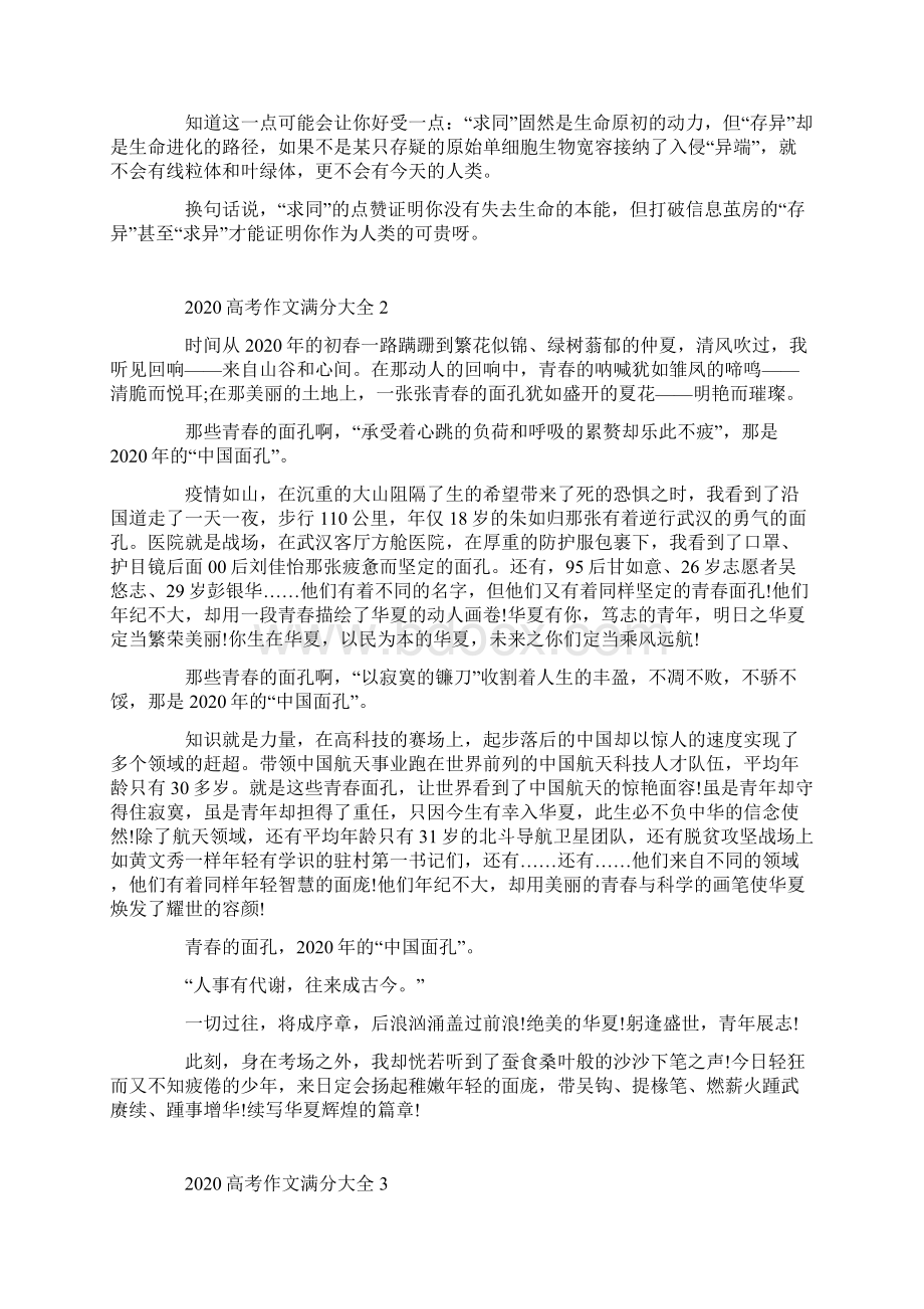 全国高考作文满分大全5篇.docx_第2页