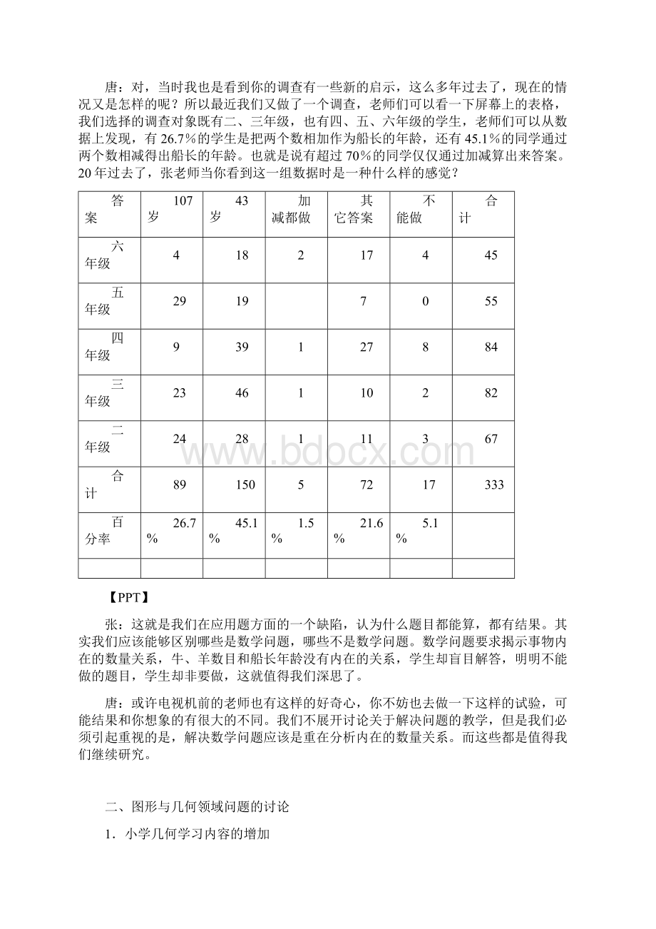 第五讲 注重数学本质.docx_第2页