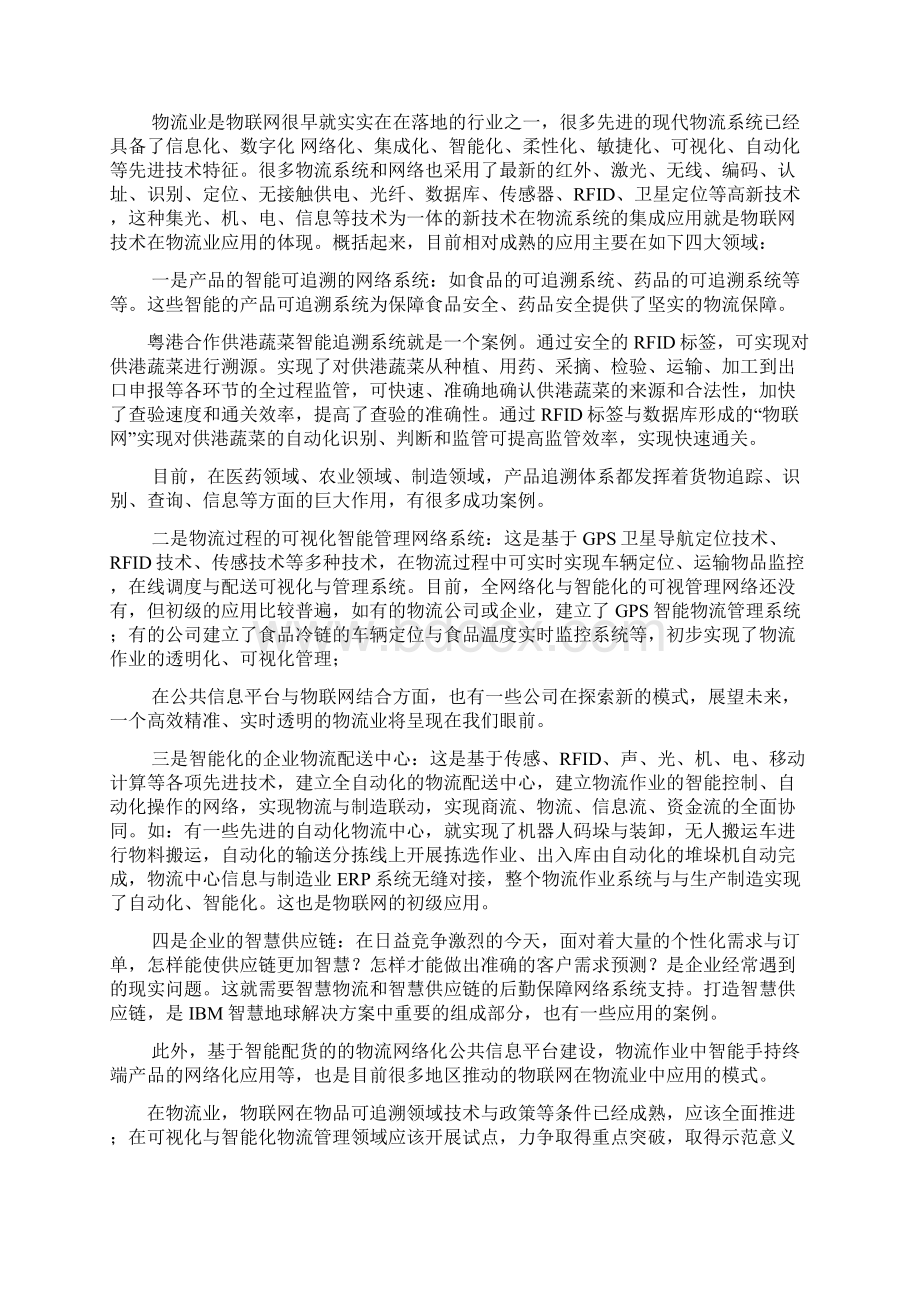 物联网在物流业中的应用Word格式文档下载.docx_第2页