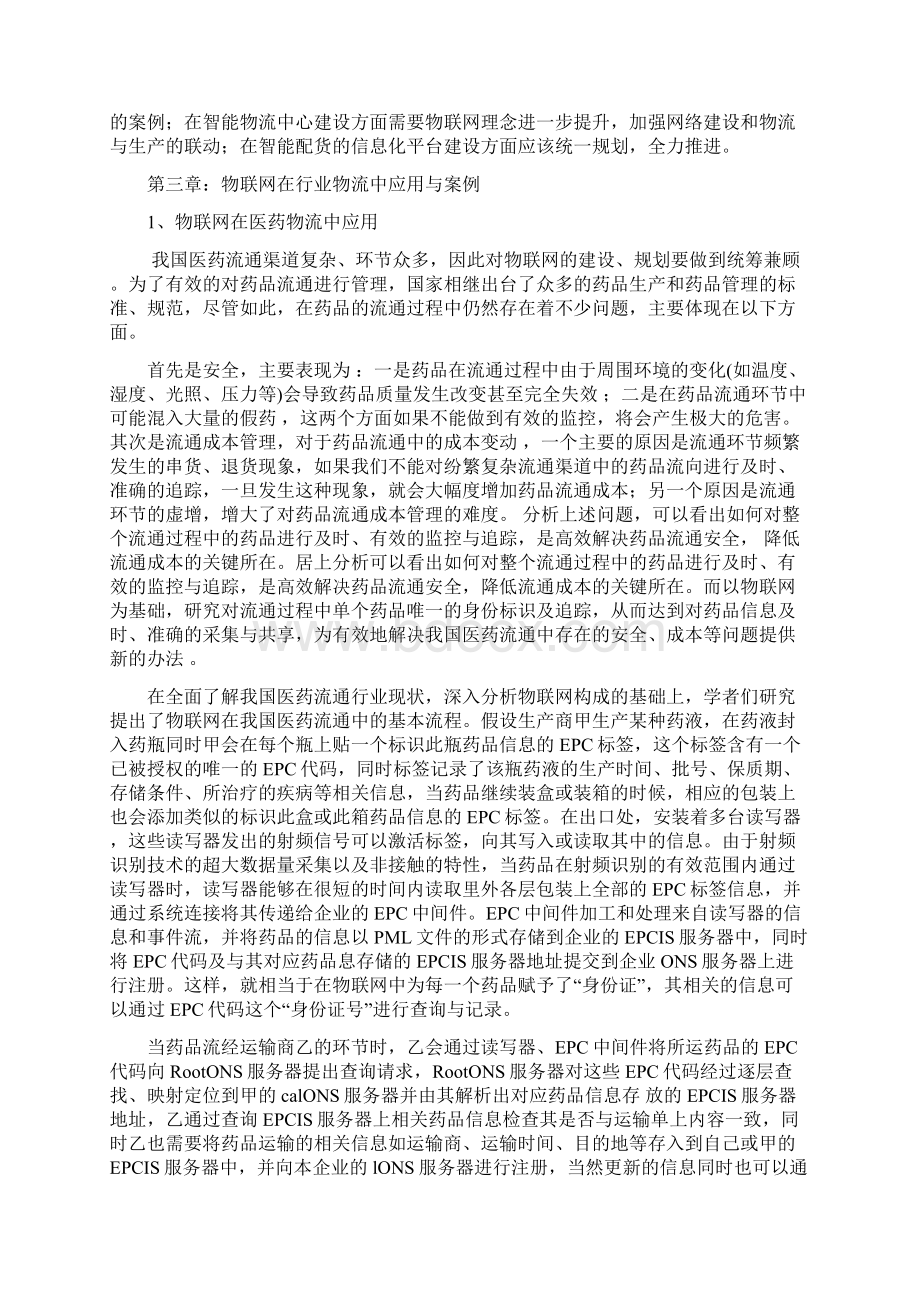 物联网在物流业中的应用Word格式文档下载.docx_第3页