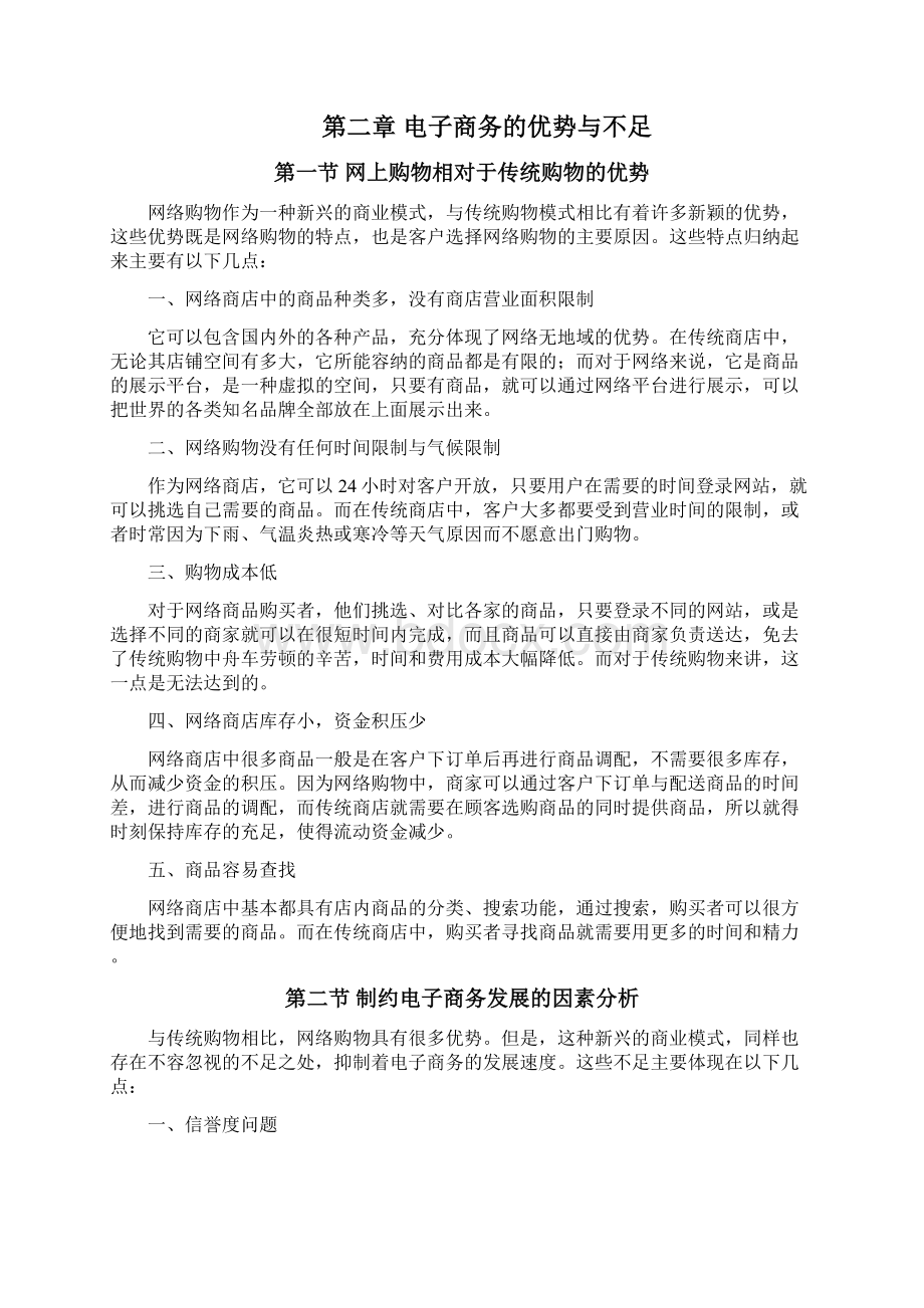 毕业论文电子商务发展中的消费者行为分析和研究.docx_第3页