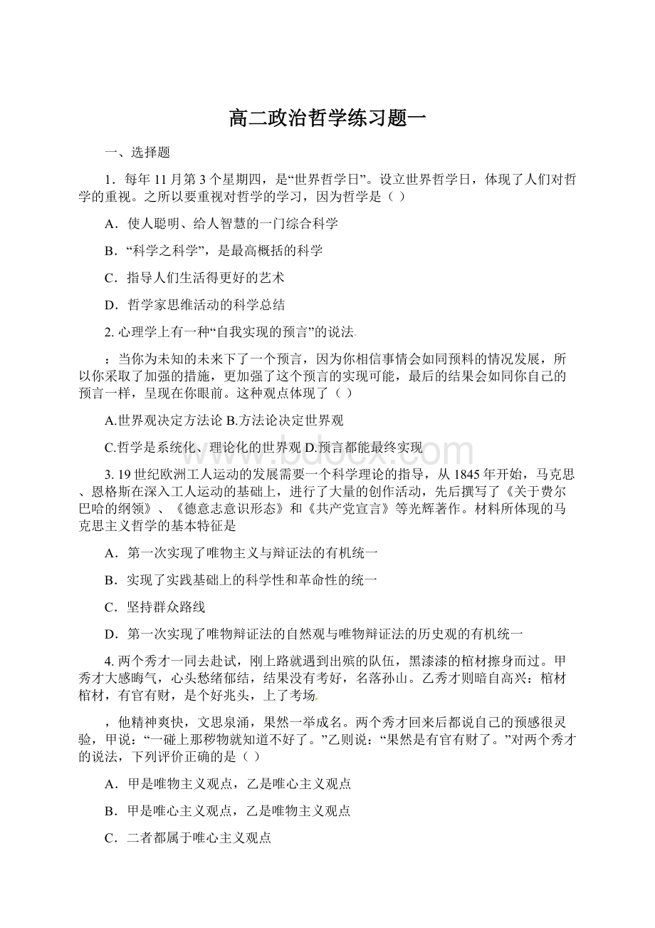 高二政治哲学练习题一.docx