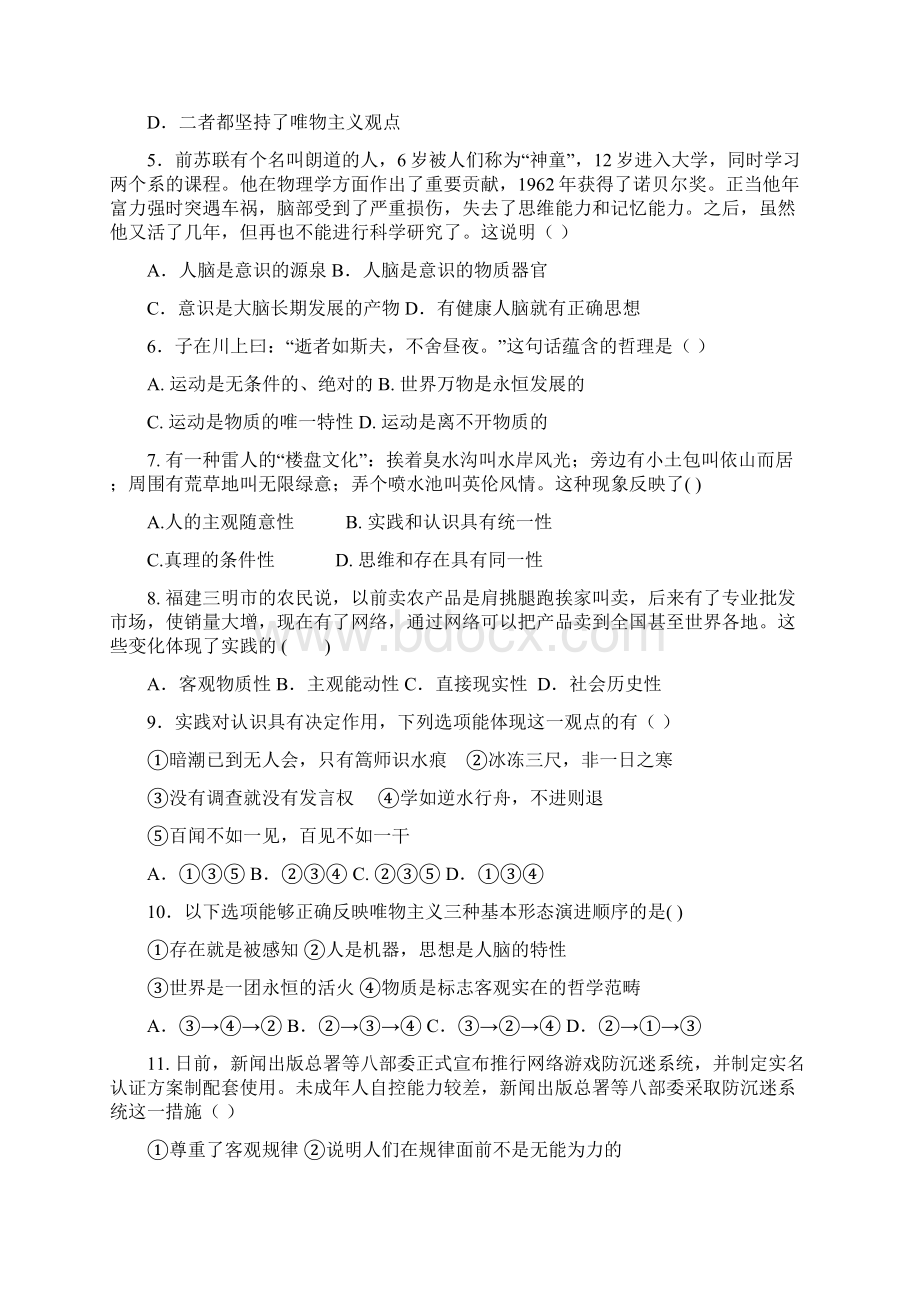 高二政治哲学练习题一.docx_第2页