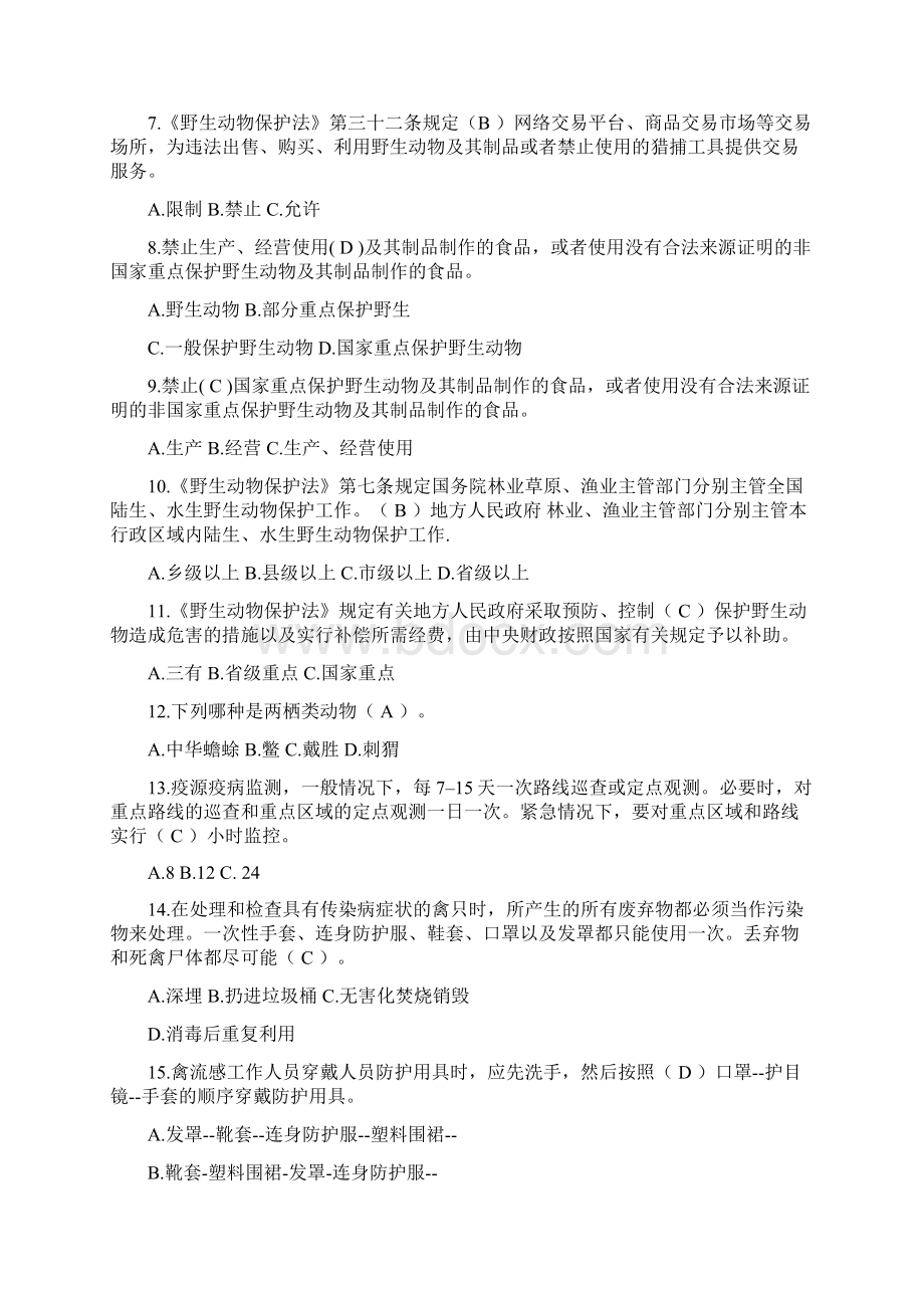 榆林市林业系统继续教育专业课培训考试题库及答案.docx_第2页