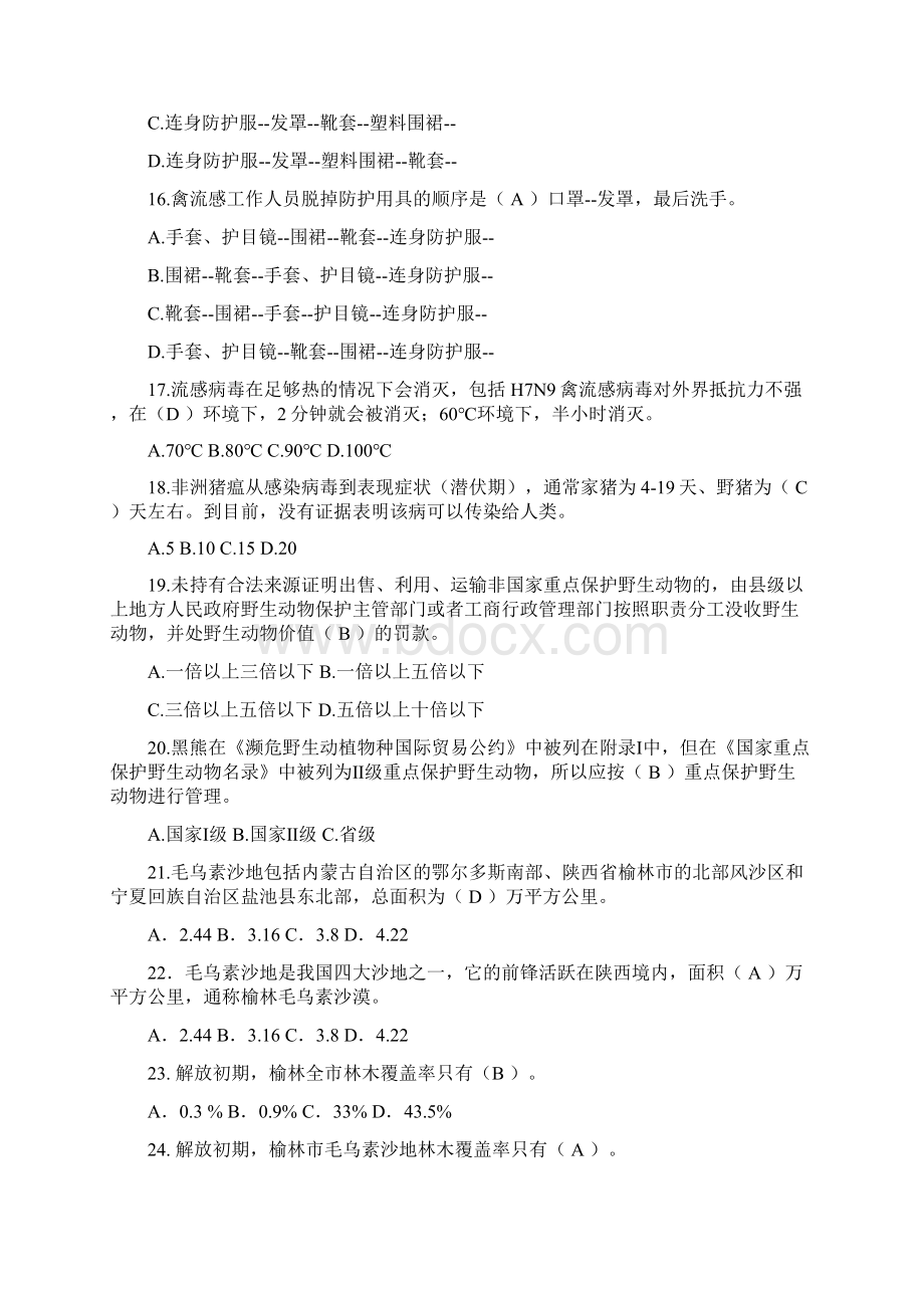 榆林市林业系统继续教育专业课培训考试题库及答案.docx_第3页