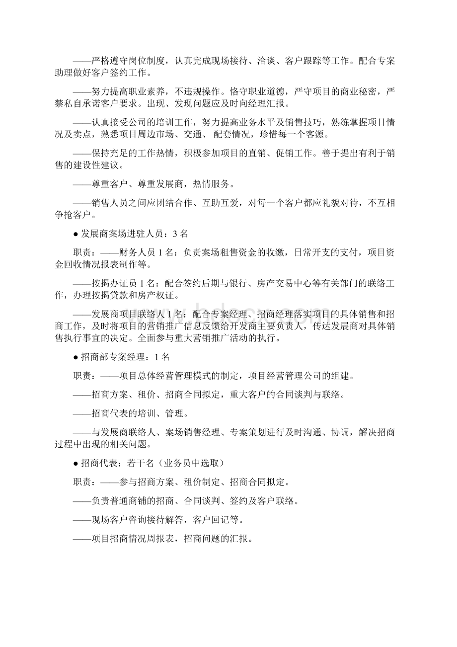 南通如东掘港项目销售篇Word文件下载.docx_第2页