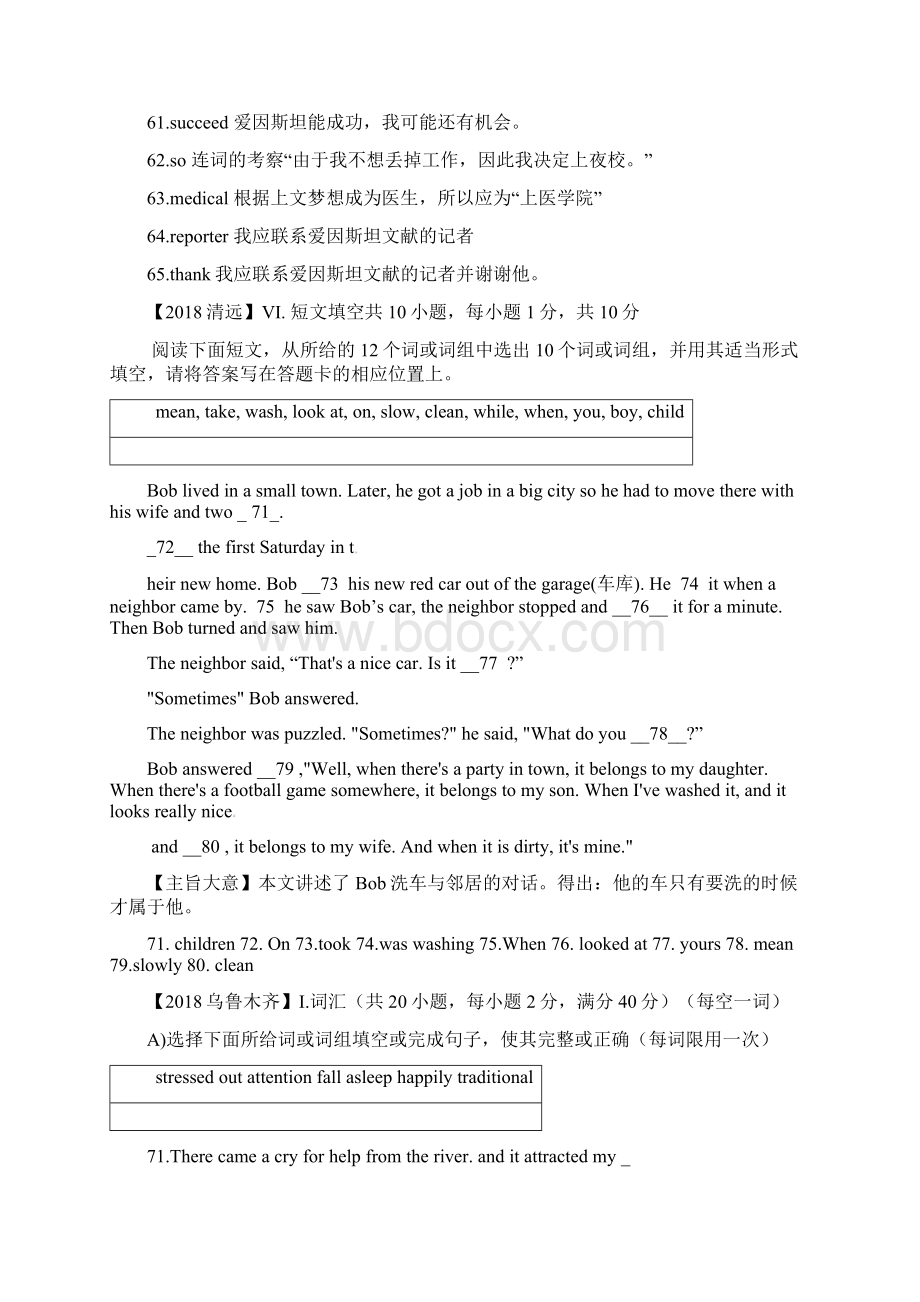 最新全国各地市180份中考英语试题解析版汇编选文档格式.docx_第3页