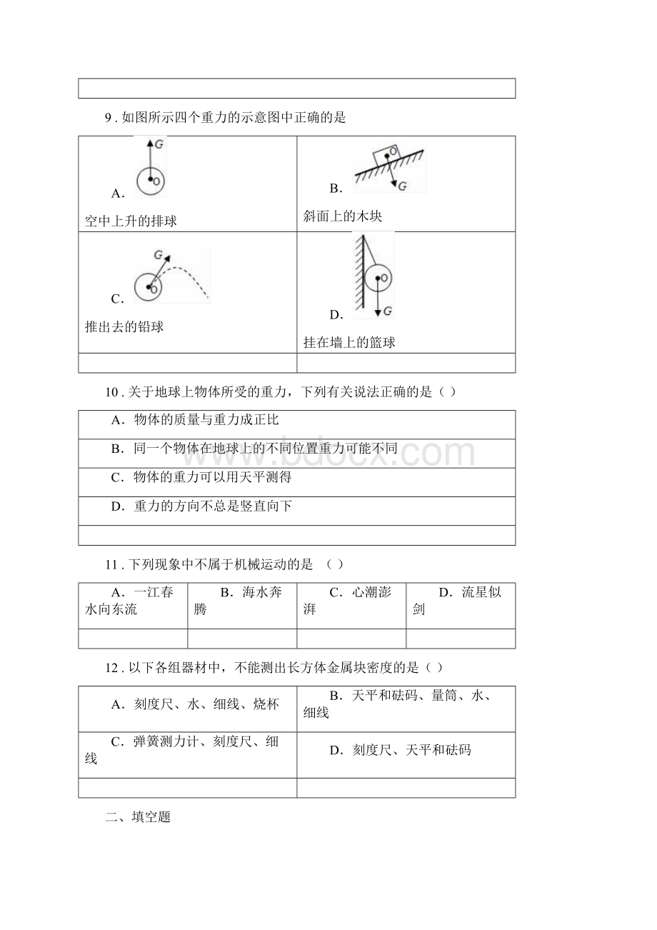 新人教版八年级第二学期期中教学质量调研物理试题B卷.docx_第3页