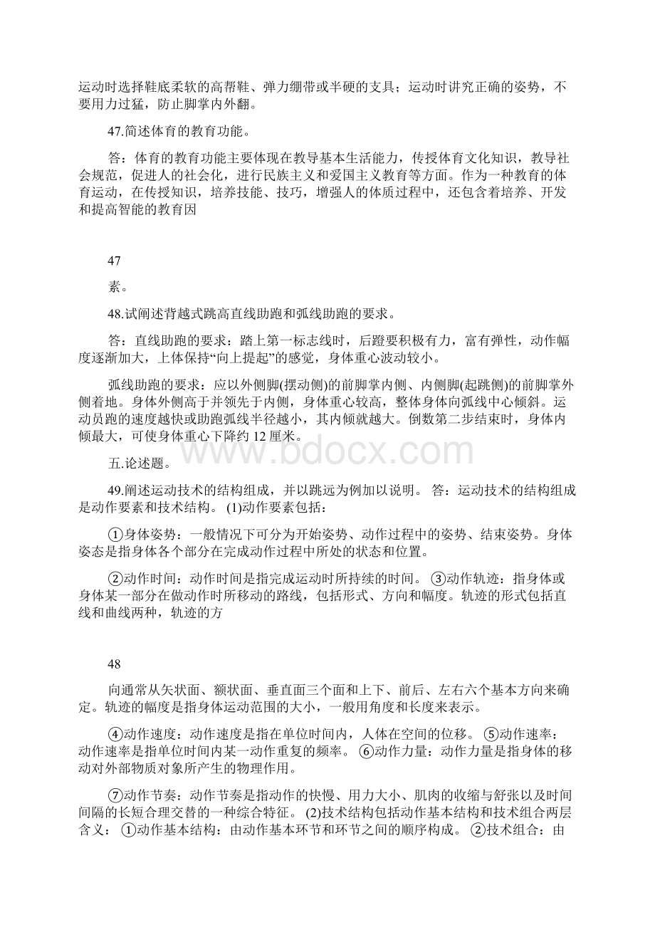 考试答案.docx_第2页