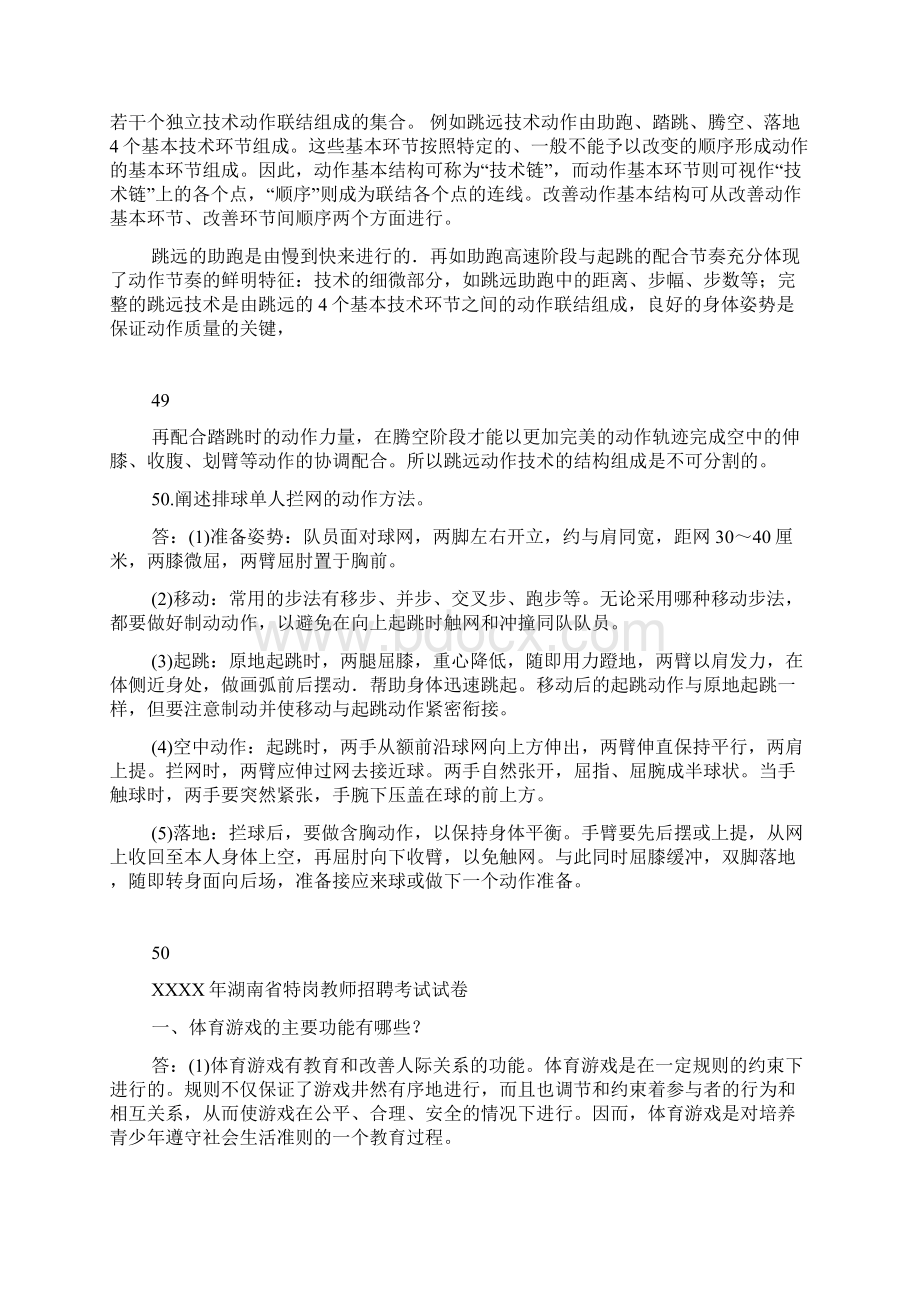 考试答案Word格式文档下载.docx_第3页