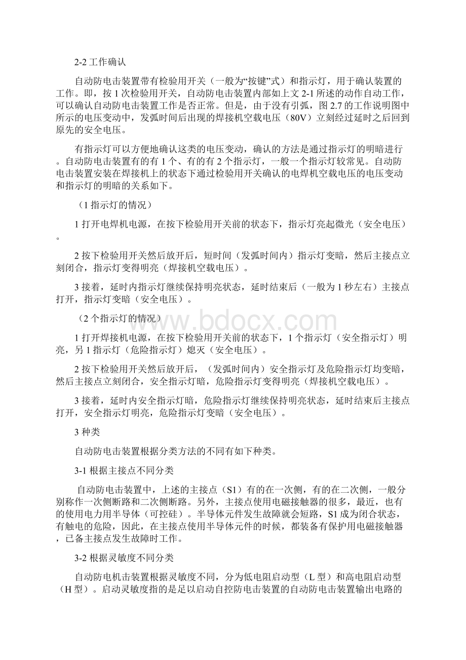 A4顾赛华7183Word下载.docx_第3页