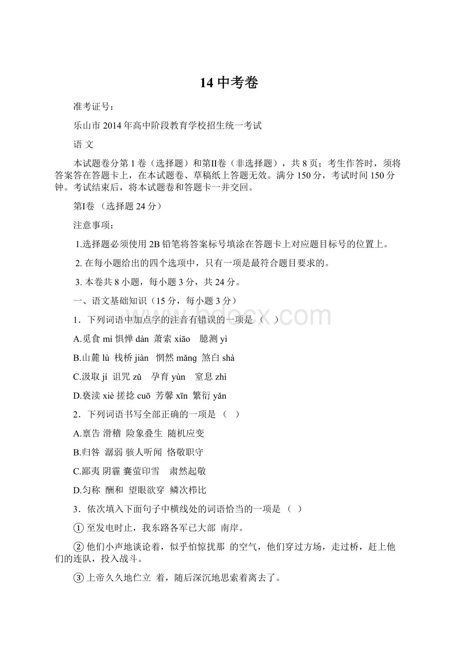 14中考卷文档格式.docx_第1页