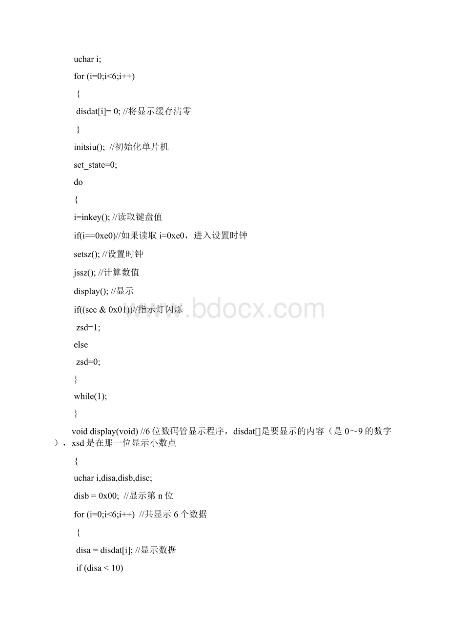 电子时钟C语言程序和涡流传感器称重C语言程序.docx_第2页