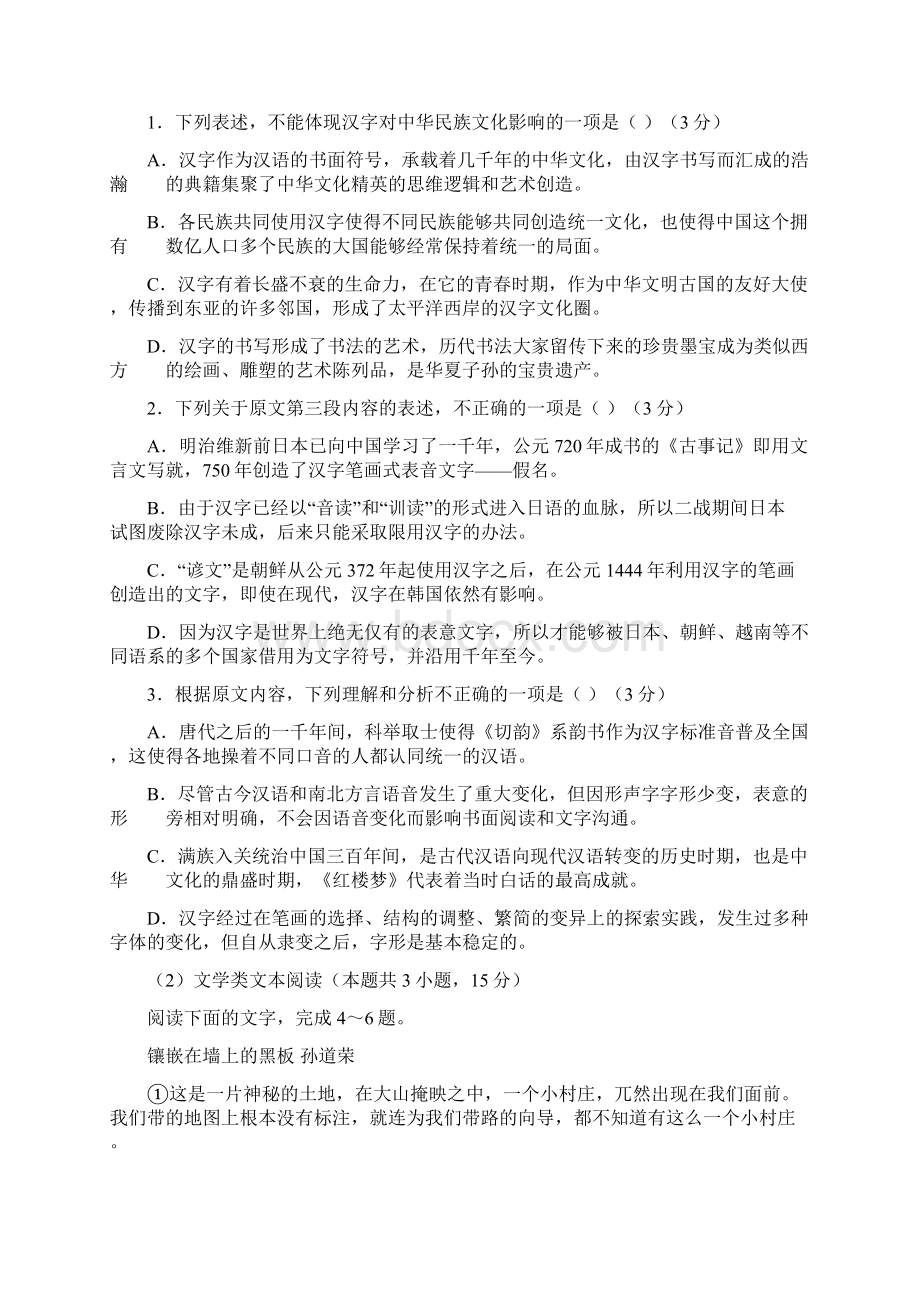 精品学年高二语文上学期期中试题Word格式文档下载.docx_第2页