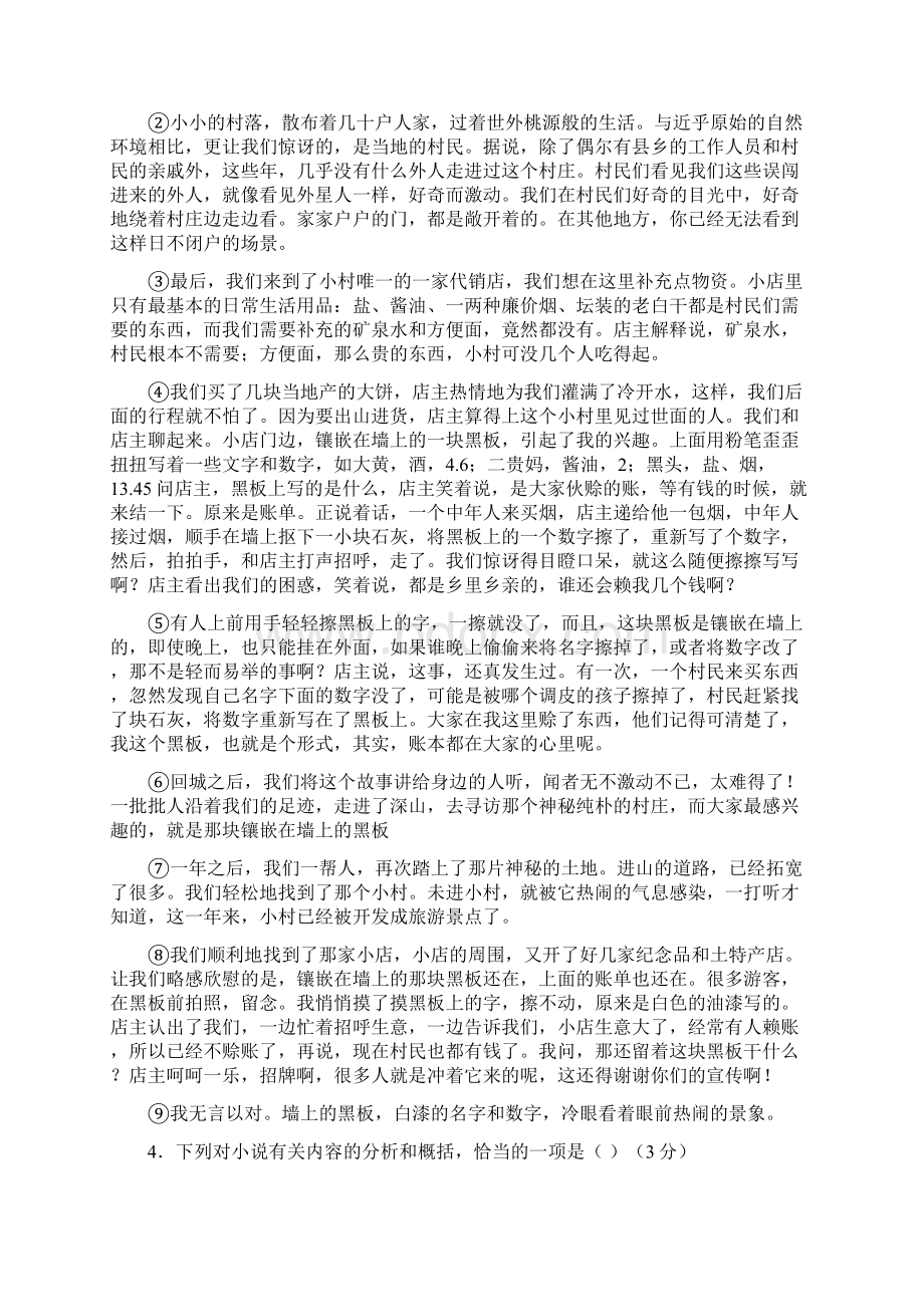 精品学年高二语文上学期期中试题Word格式文档下载.docx_第3页