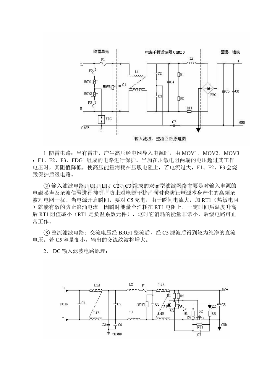 UC3843开关电源经典讲解Word文档下载推荐.docx_第2页