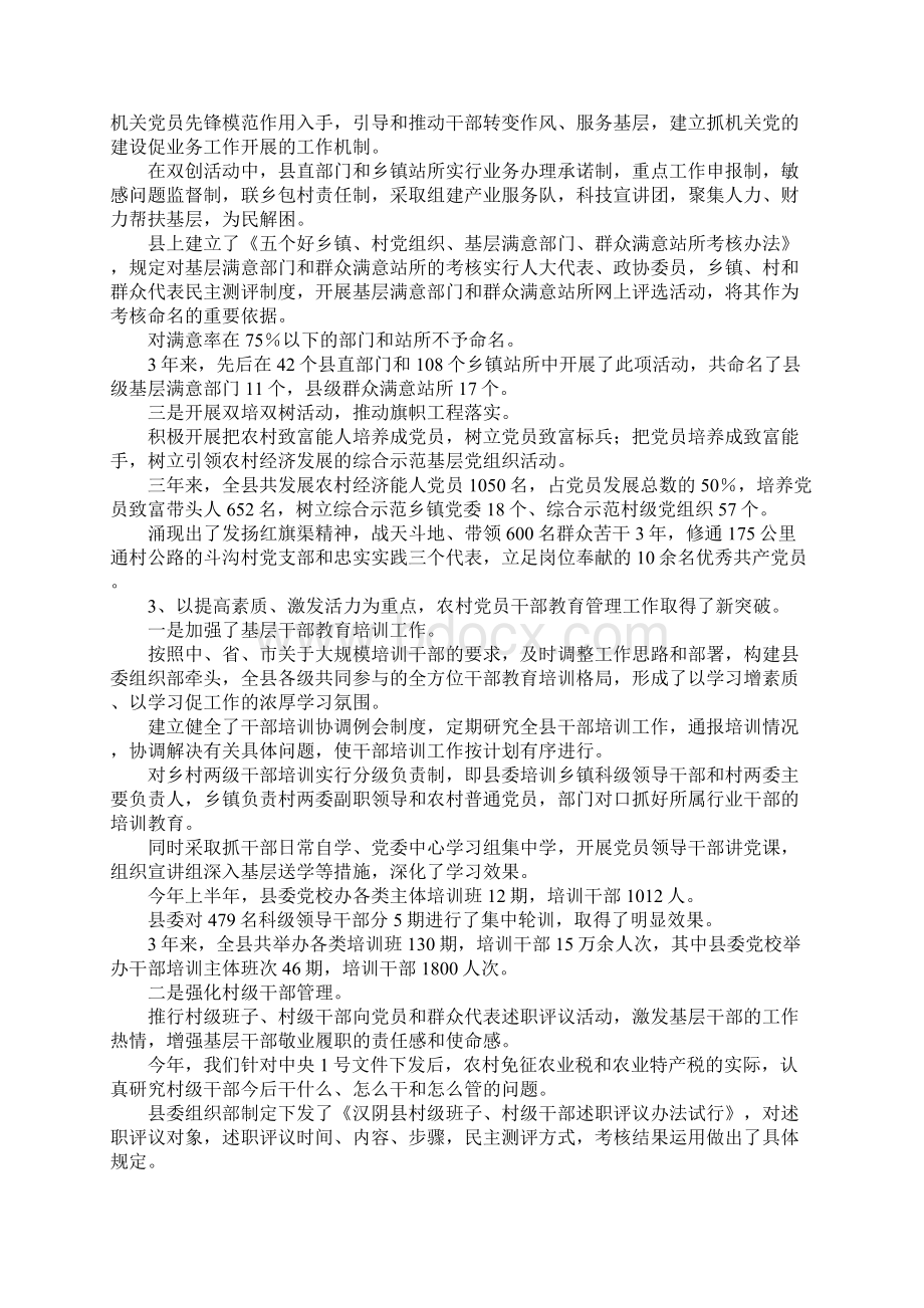 工作总结农村基层组织建设工作情况汇报 精品Word格式.docx_第3页