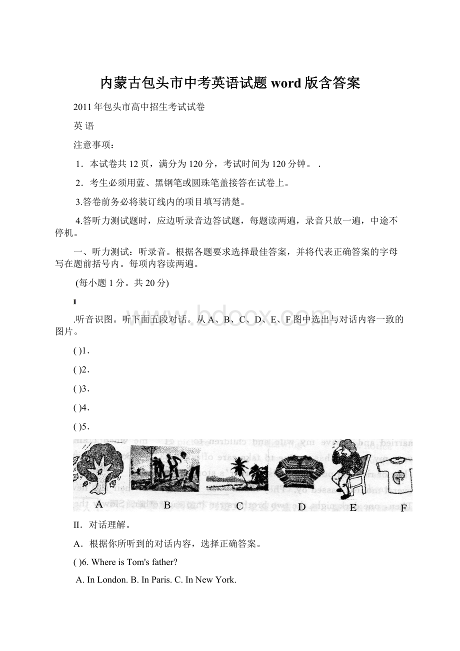 内蒙古包头市中考英语试题word版含答案Word格式.docx