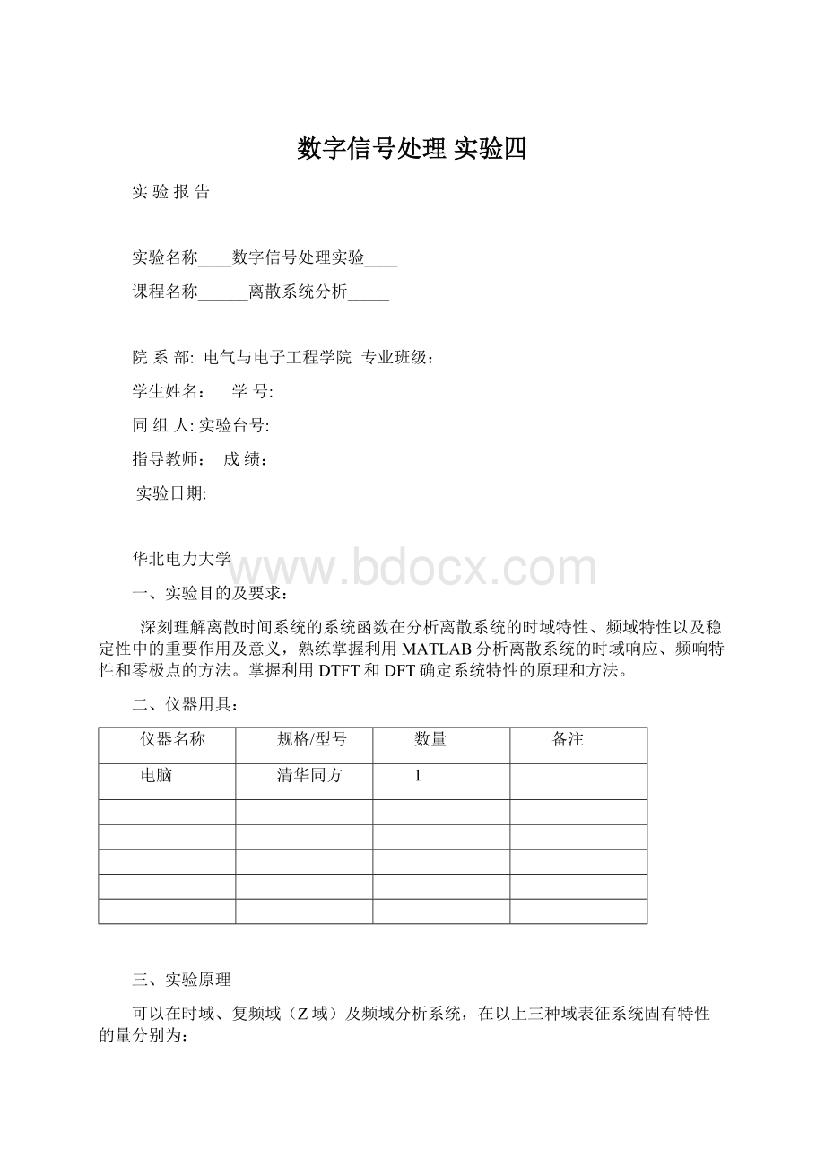 数字信号处理实验四Word文件下载.docx