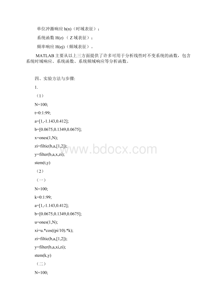 数字信号处理实验四.docx_第2页