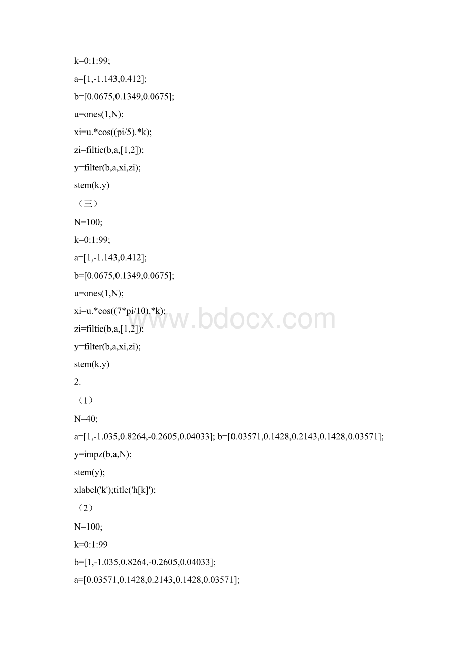 数字信号处理实验四.docx_第3页