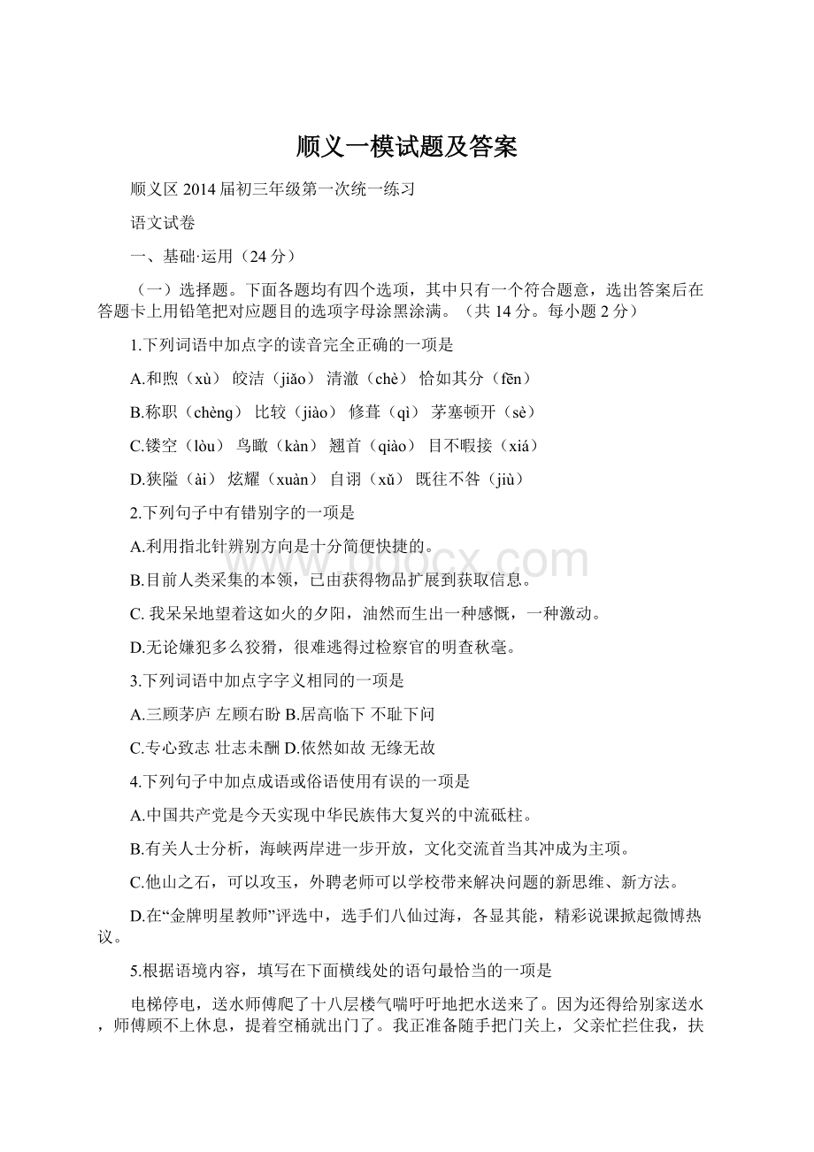 顺义一模试题及答案.docx