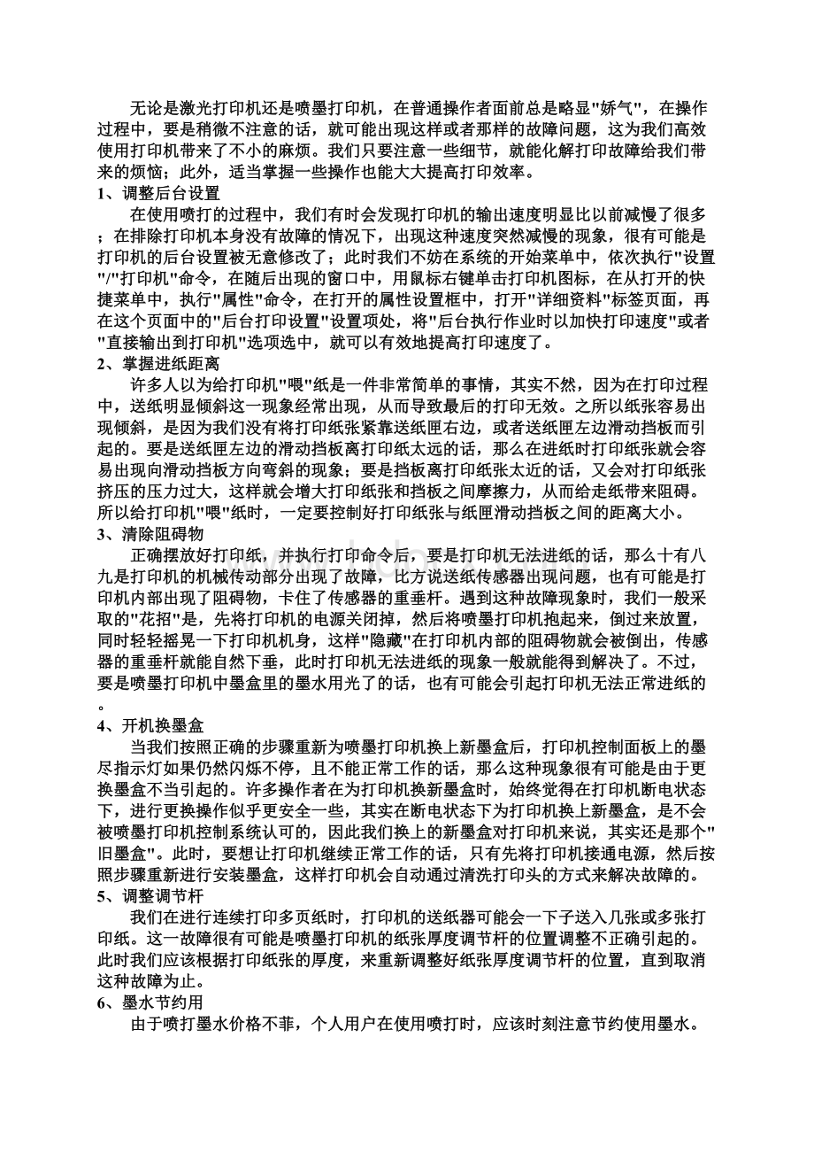 word实用使用技巧Word文档格式.docx_第2页