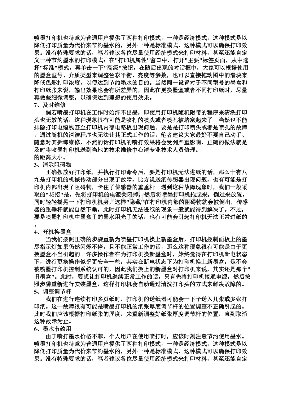 word实用使用技巧Word文档格式.docx_第3页