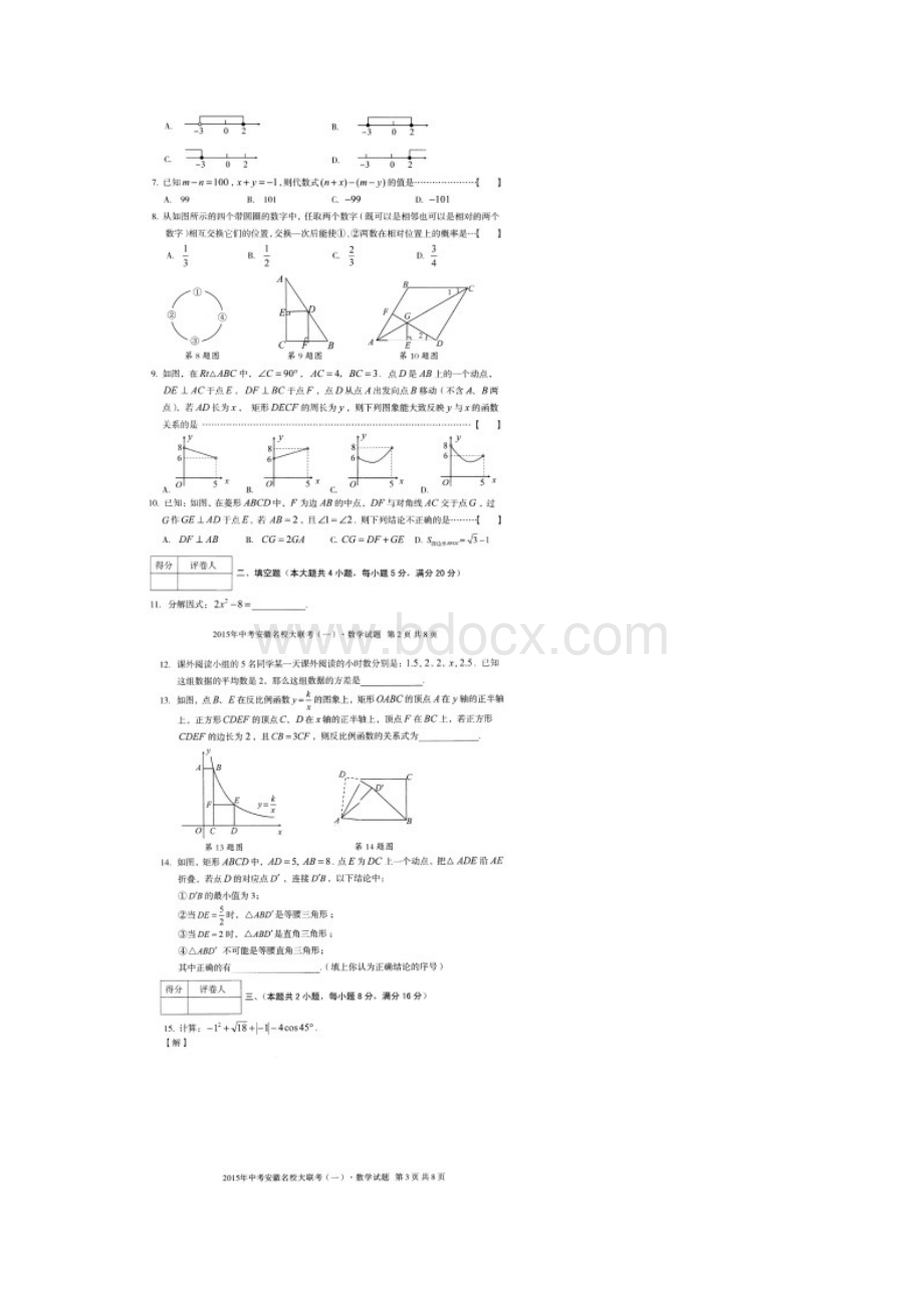 安徽名校中考大联考数学试题一及参考答案.docx_第2页