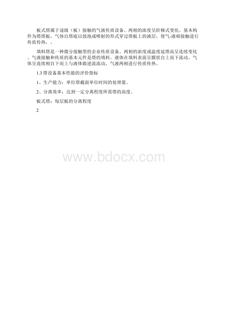 化工原理读书报告Word文件下载.docx_第3页