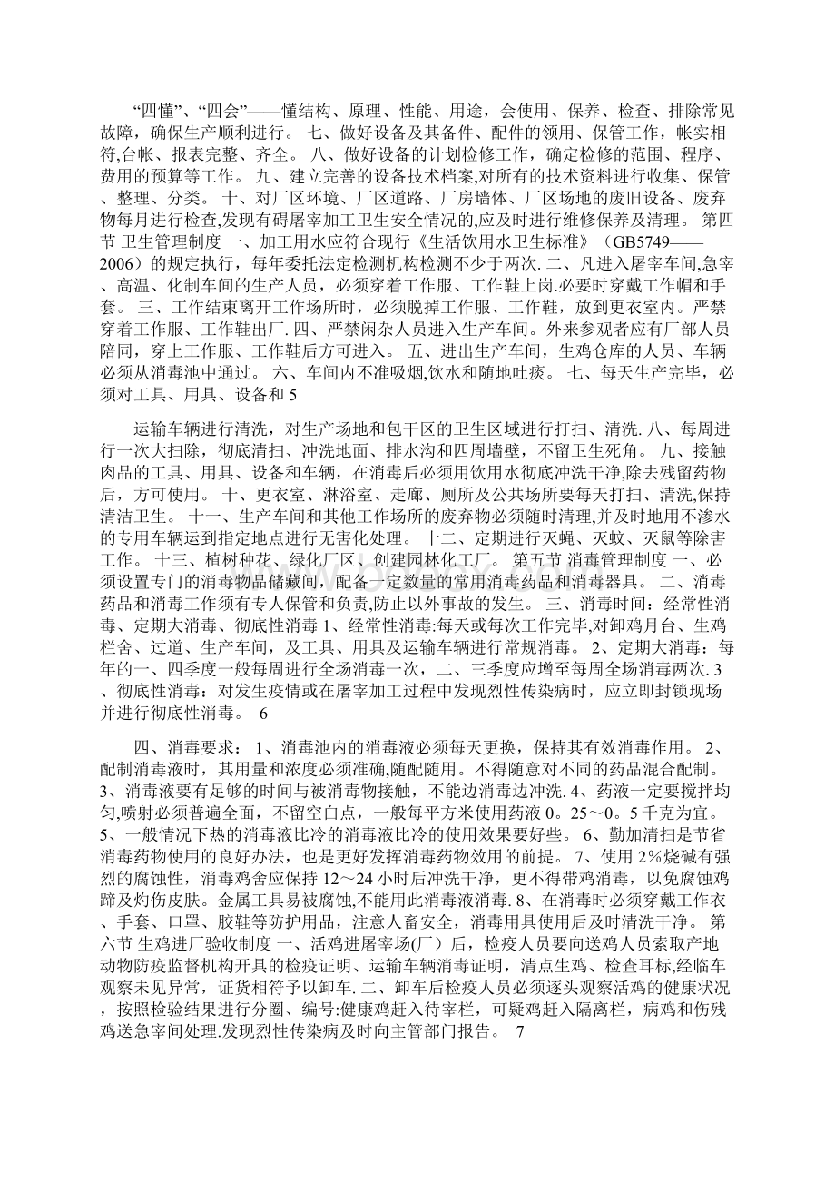 屠宰质量管理制度.docx_第2页