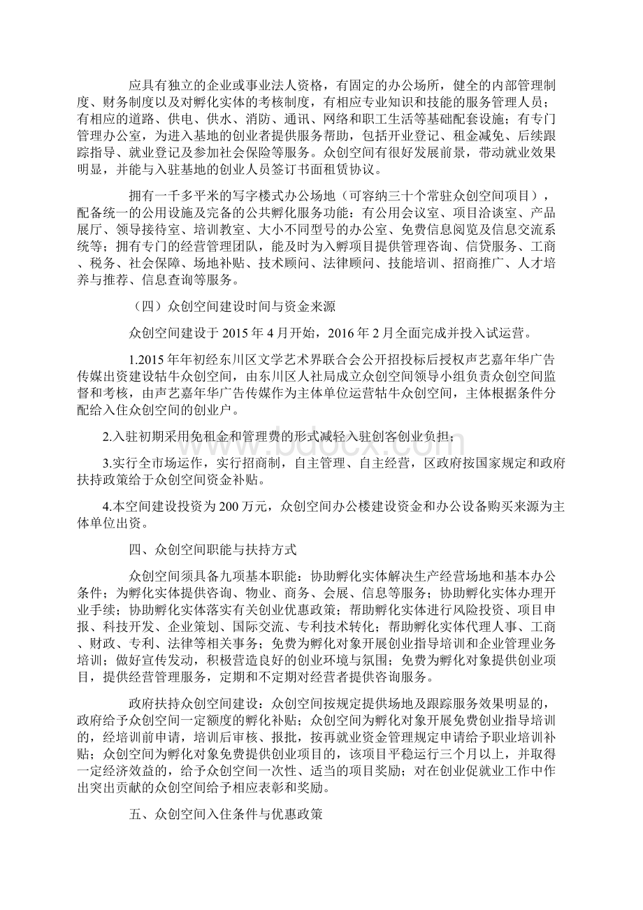 众创空间运营管理实施方案.docx_第3页