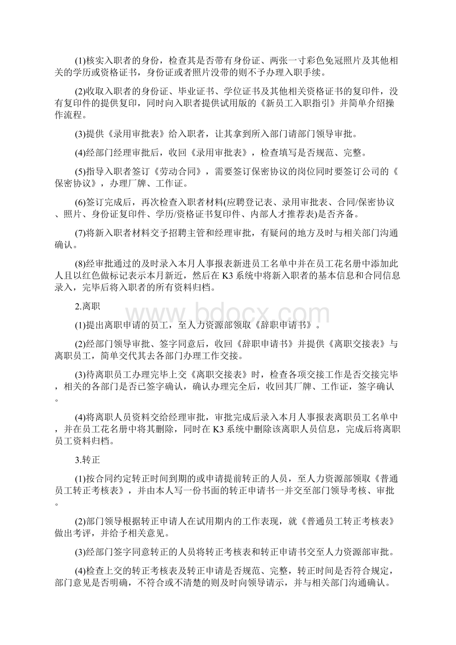 人力资源专业大学生实习报告.docx_第2页