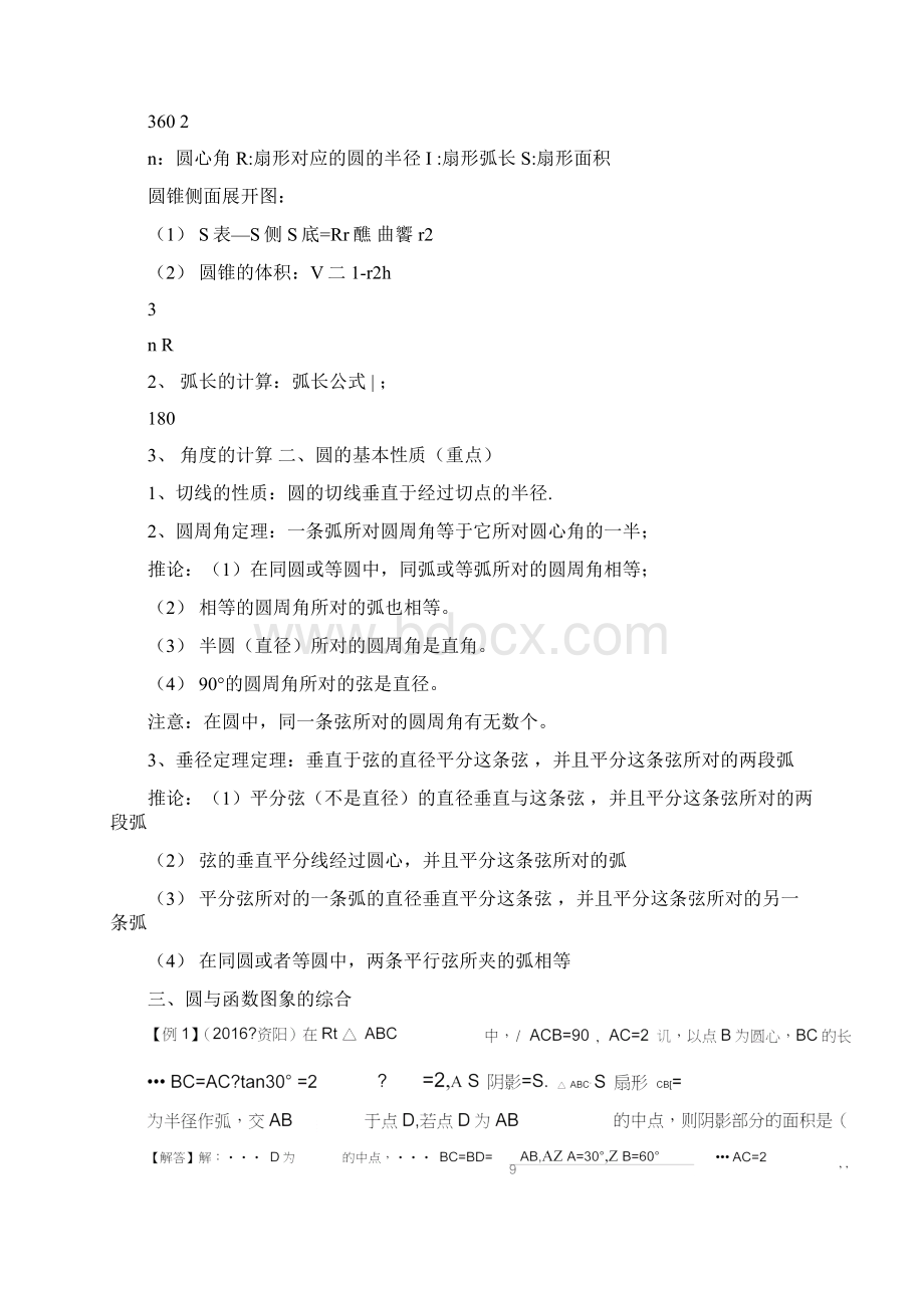 中考数学复习圆专题复习教案.docx_第2页