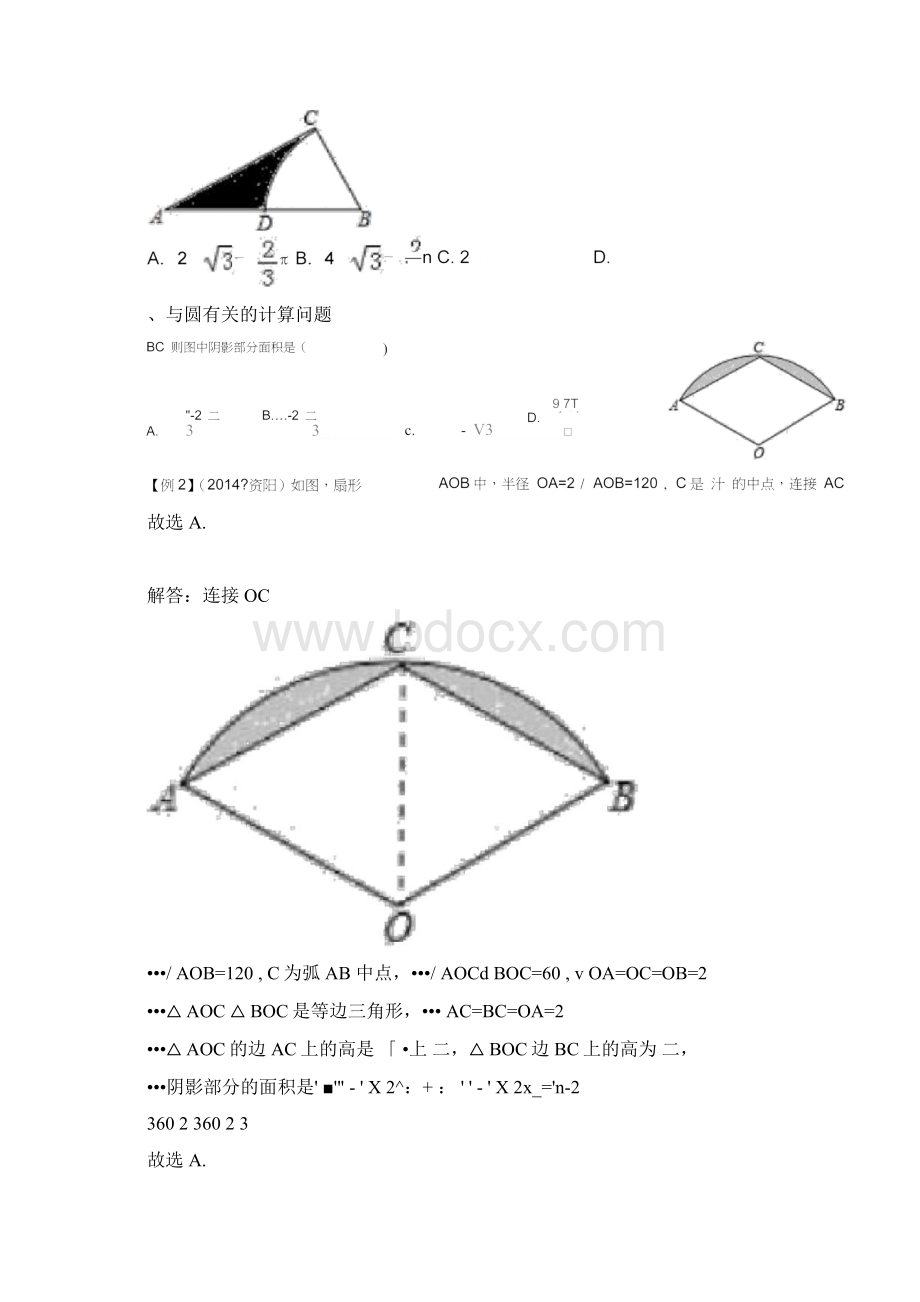 中考数学复习圆专题复习教案.docx_第3页