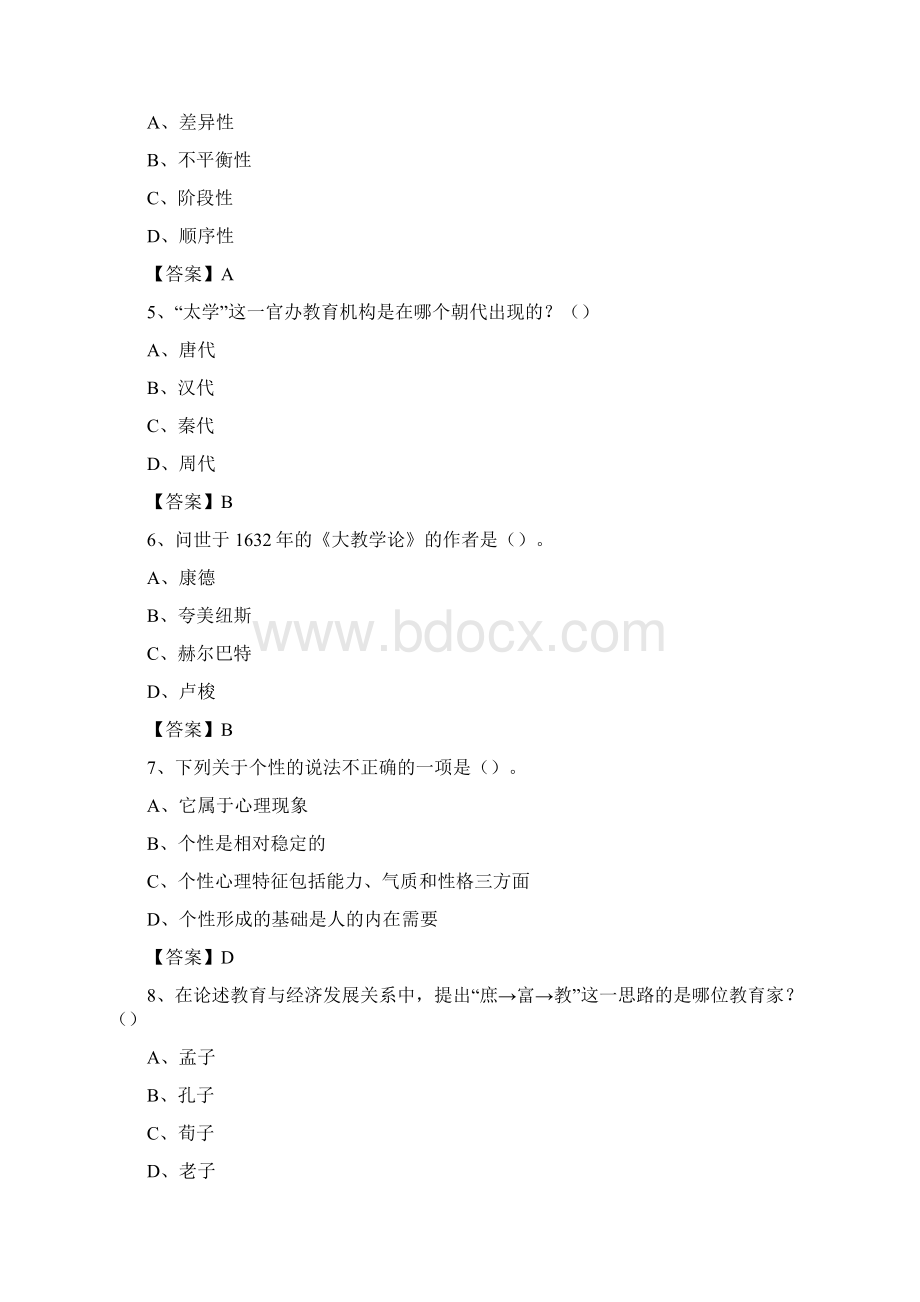 江苏省南京市浦口区教师招聘《通用知识》真题及答案.docx_第2页