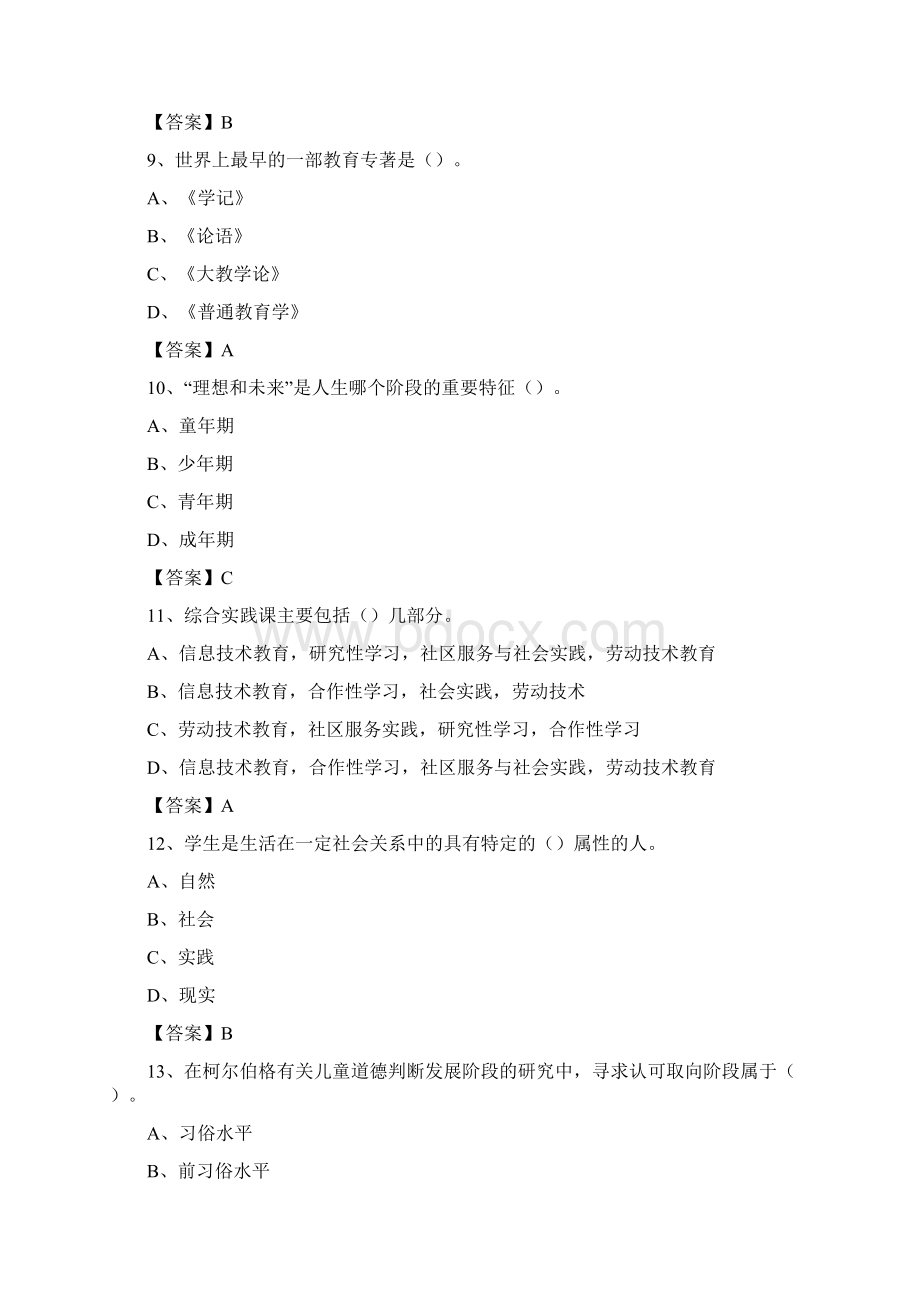 江苏省南京市浦口区教师招聘《通用知识》真题及答案.docx_第3页