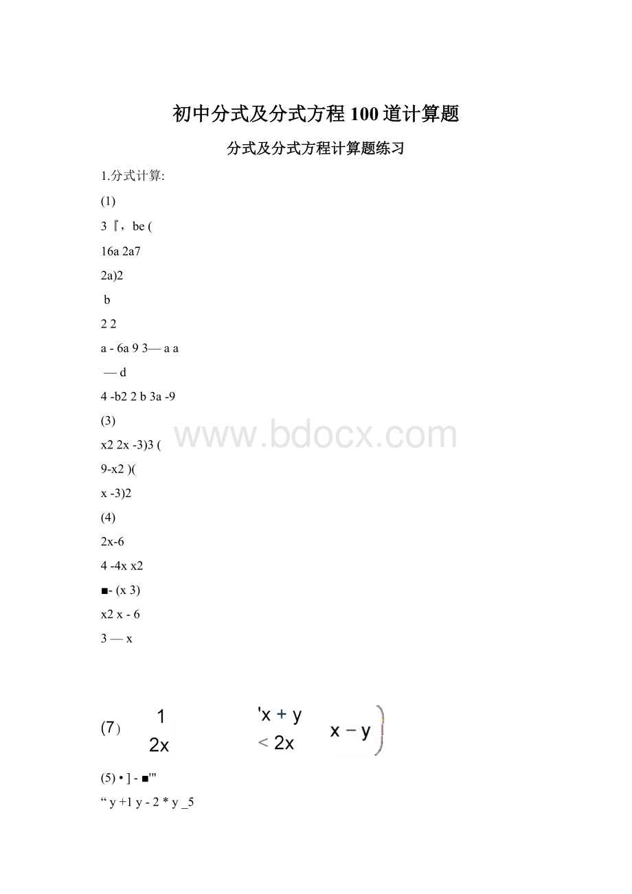 初中分式及分式方程100道计算题.docx