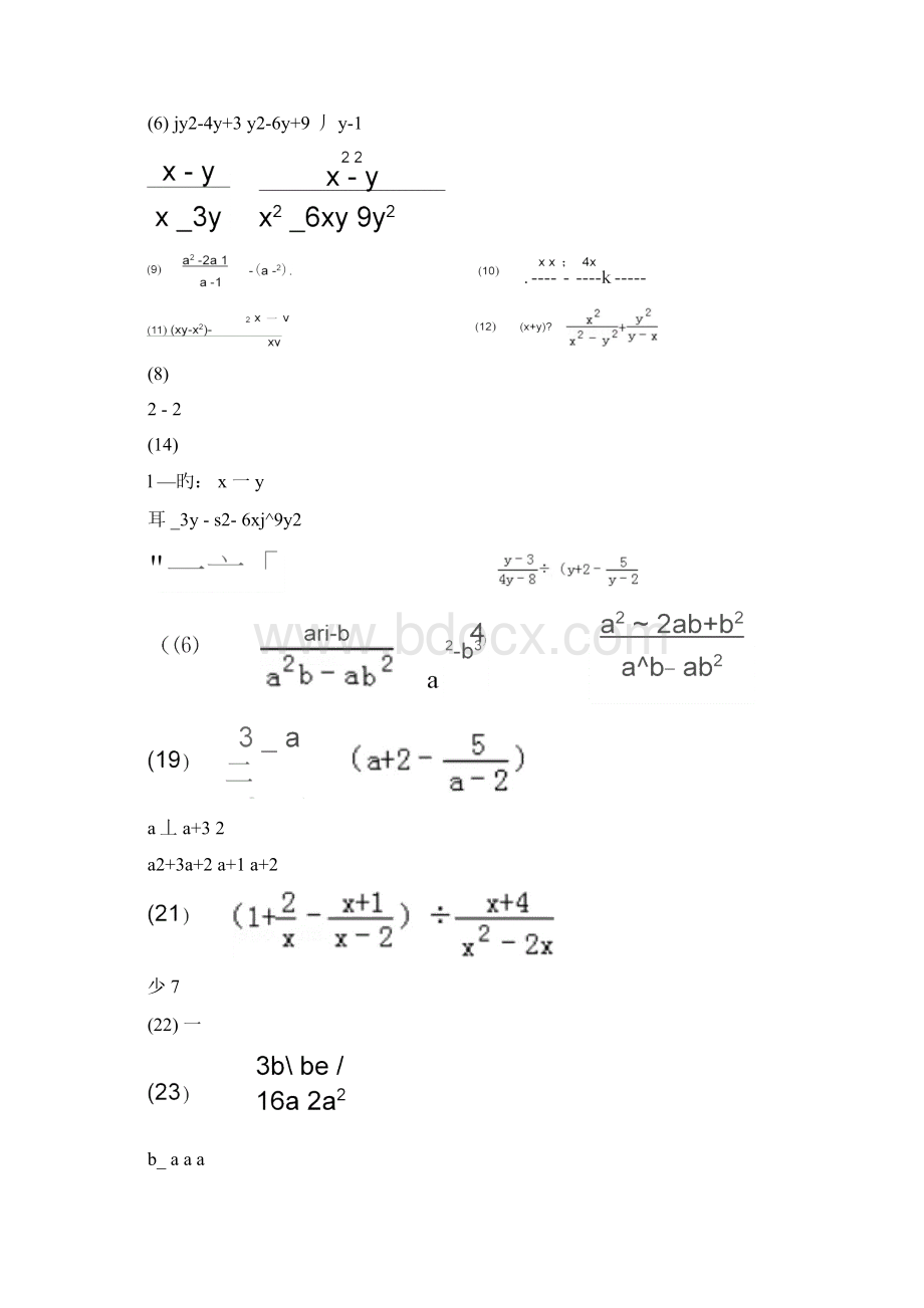 初中分式及分式方程100道计算题.docx_第2页