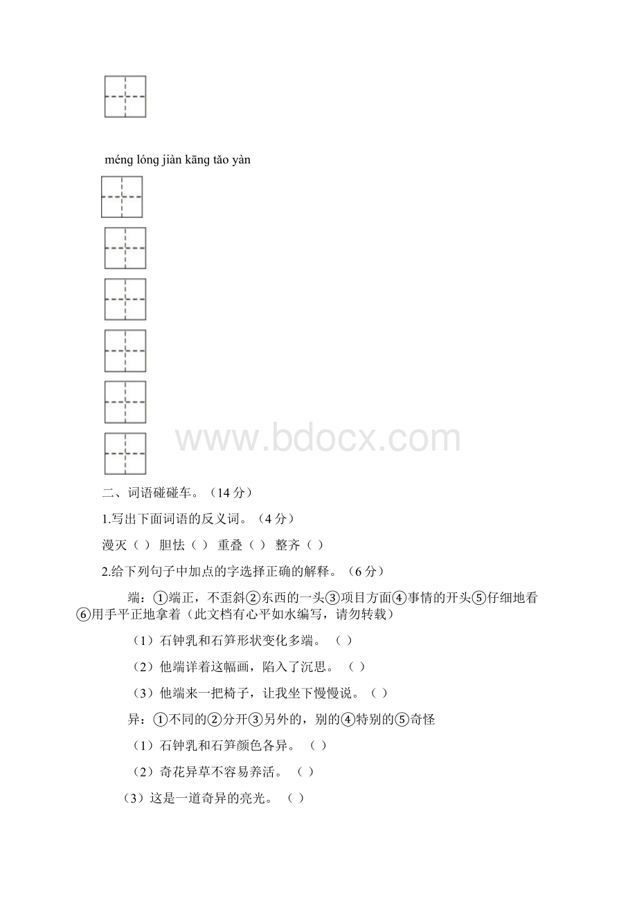 学年人教部编版语文四年级下册期末测试题及答案共10套Word格式.docx_第2页