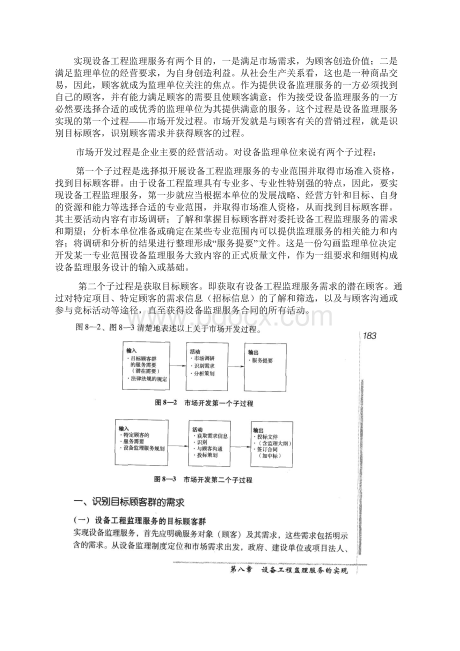 设备监理工程师《监理导论》第八章 设备工程监理服务的实现Word格式文档下载.docx_第3页