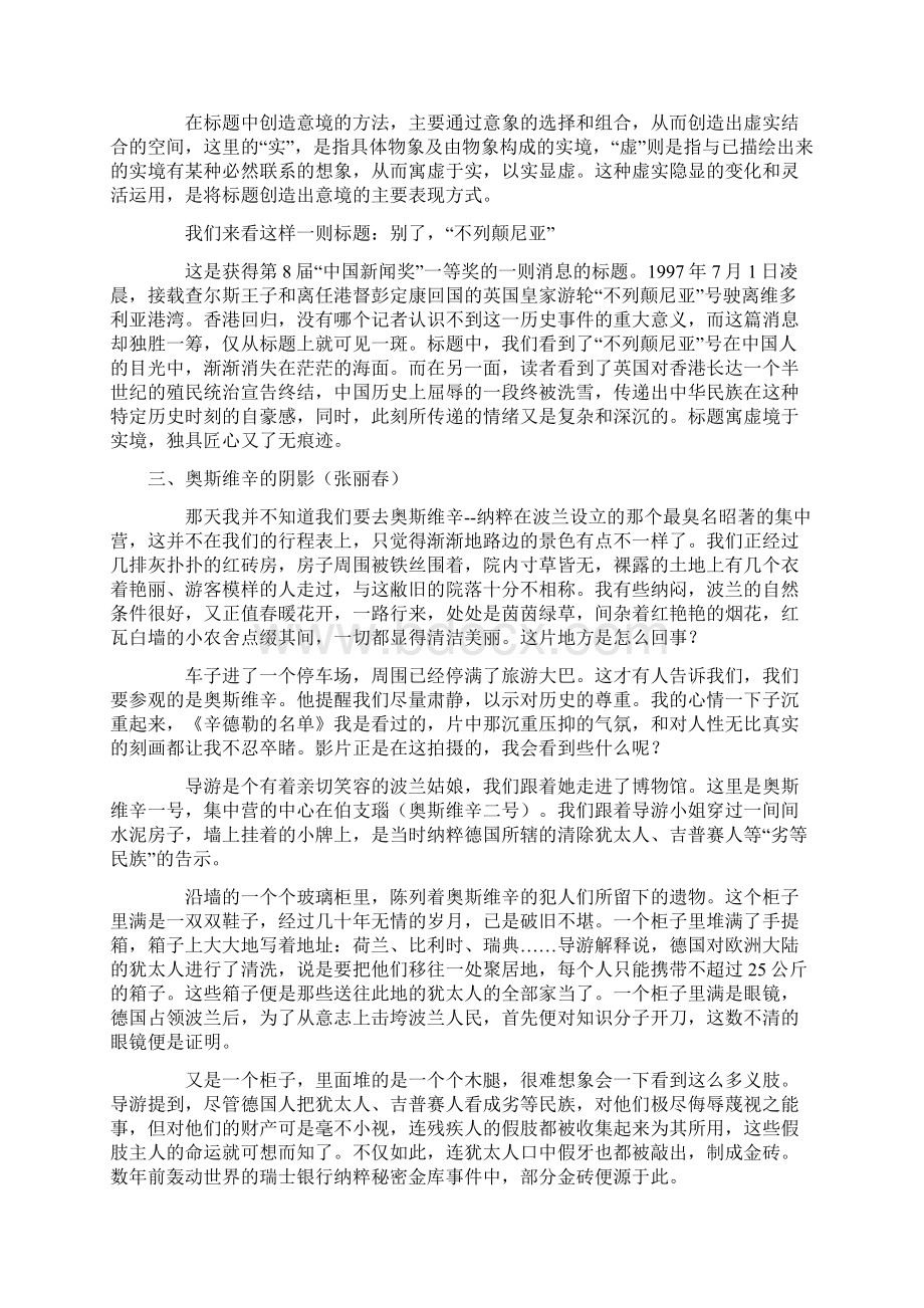 人教版高一年级必修一语文教案奥斯维辛没有什么新闻.docx_第2页