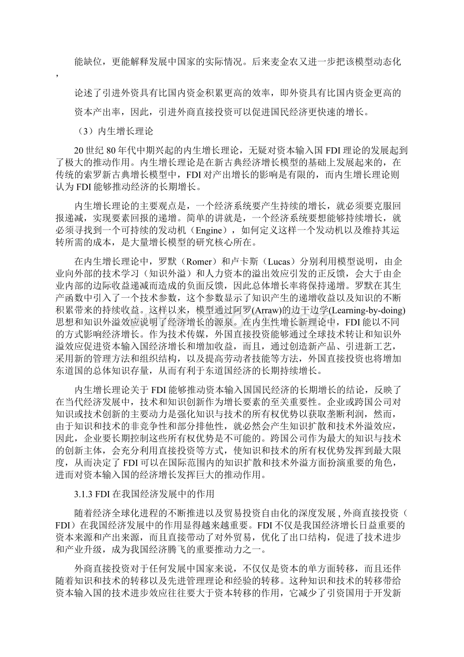 我国传统资料利用外资的主要产业领域以及高碳排放问题文档格式.docx_第3页