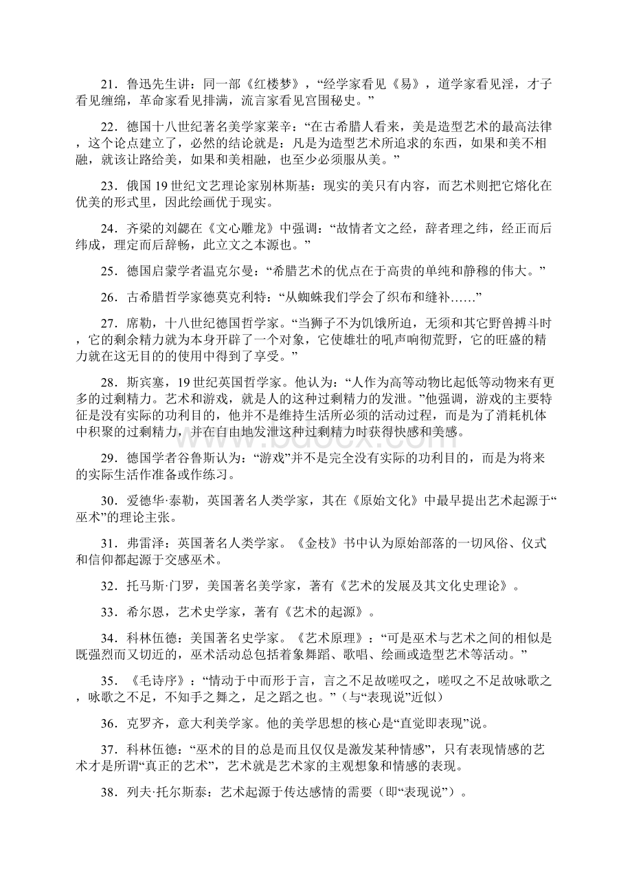 精选《艺术学概论》基本知识及主要论点.docx_第2页