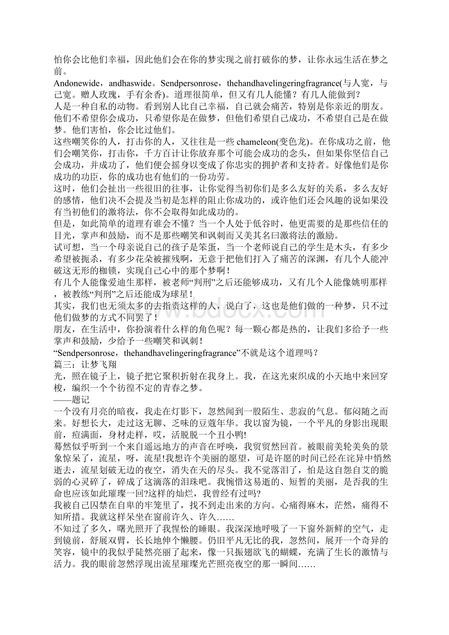 让梦飞翔作文Word文档下载推荐.docx_第2页