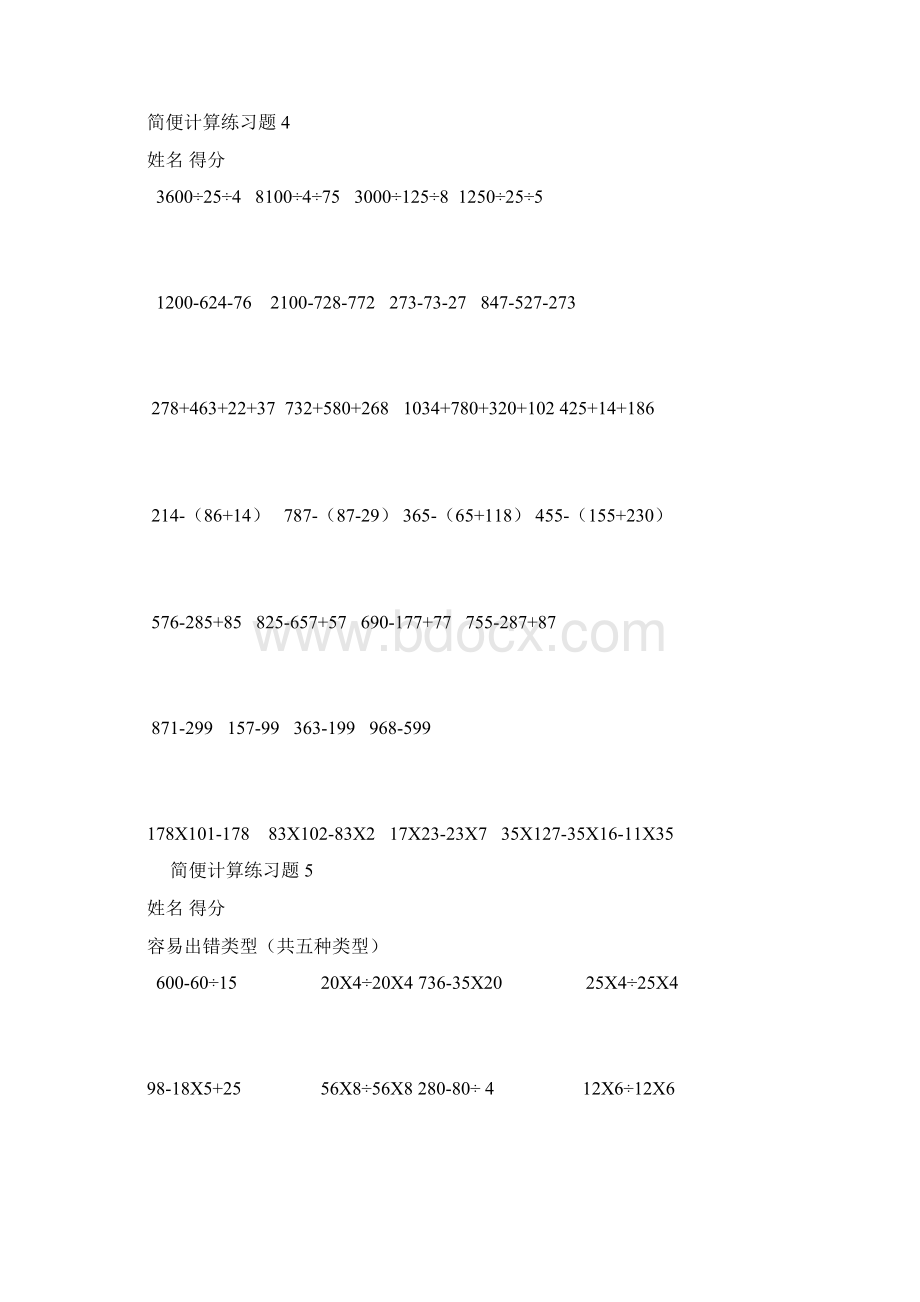 小学四年级数学简便计算练习题文档格式.docx_第3页