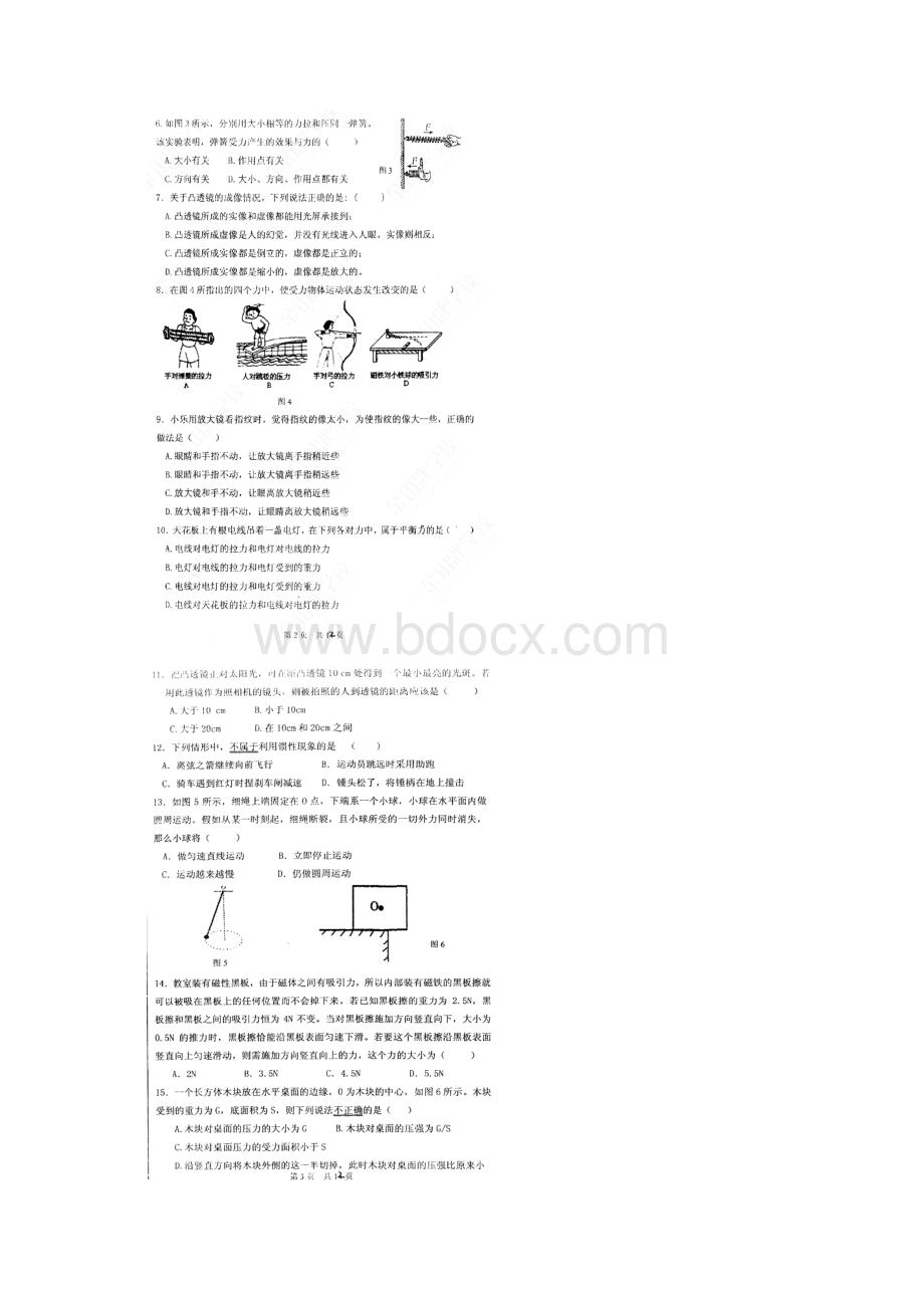 慧通文府 北京一零一中第二学期期中考试初二物理及答案.docx_第2页