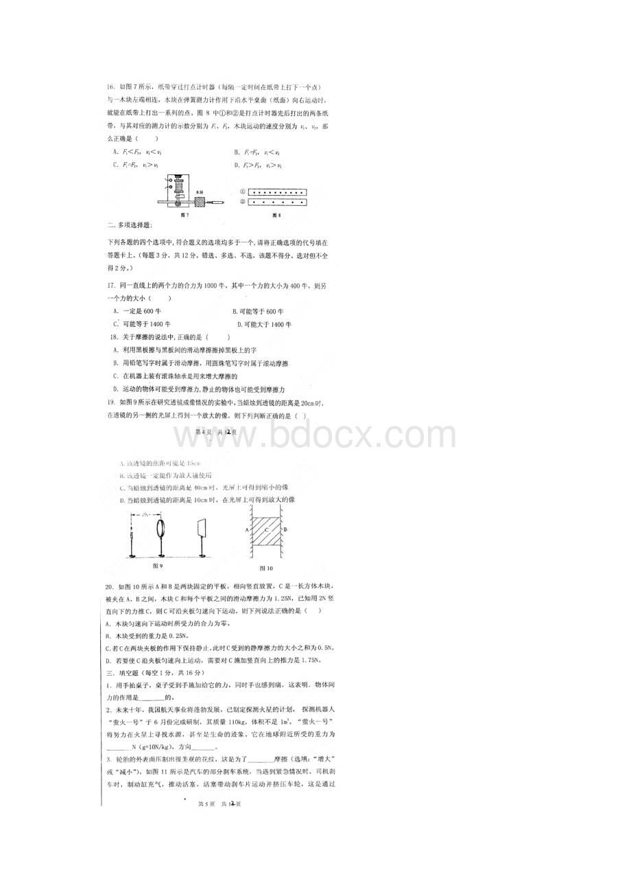 慧通文府 北京一零一中第二学期期中考试初二物理及答案Word格式文档下载.docx_第3页