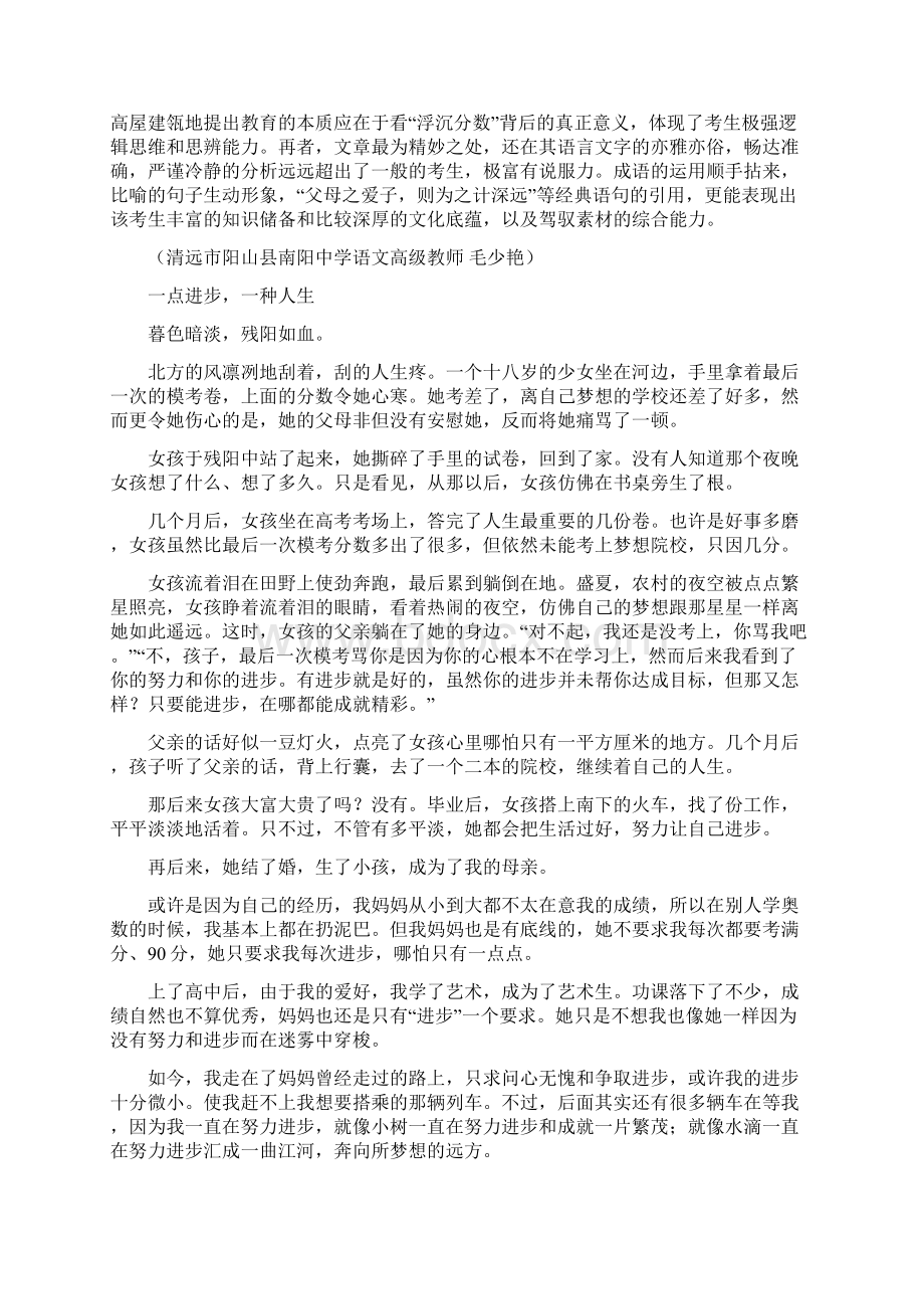 广东高考8篇优秀作文及点评Word文档下载推荐.docx_第2页