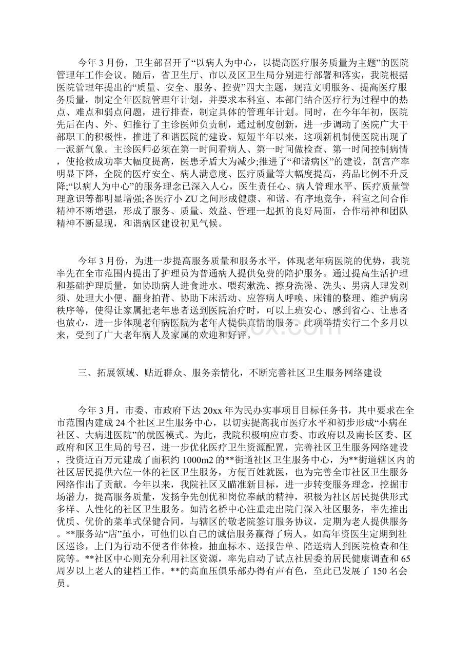 年中医院半年工作总结汇报Word文档格式.docx_第2页